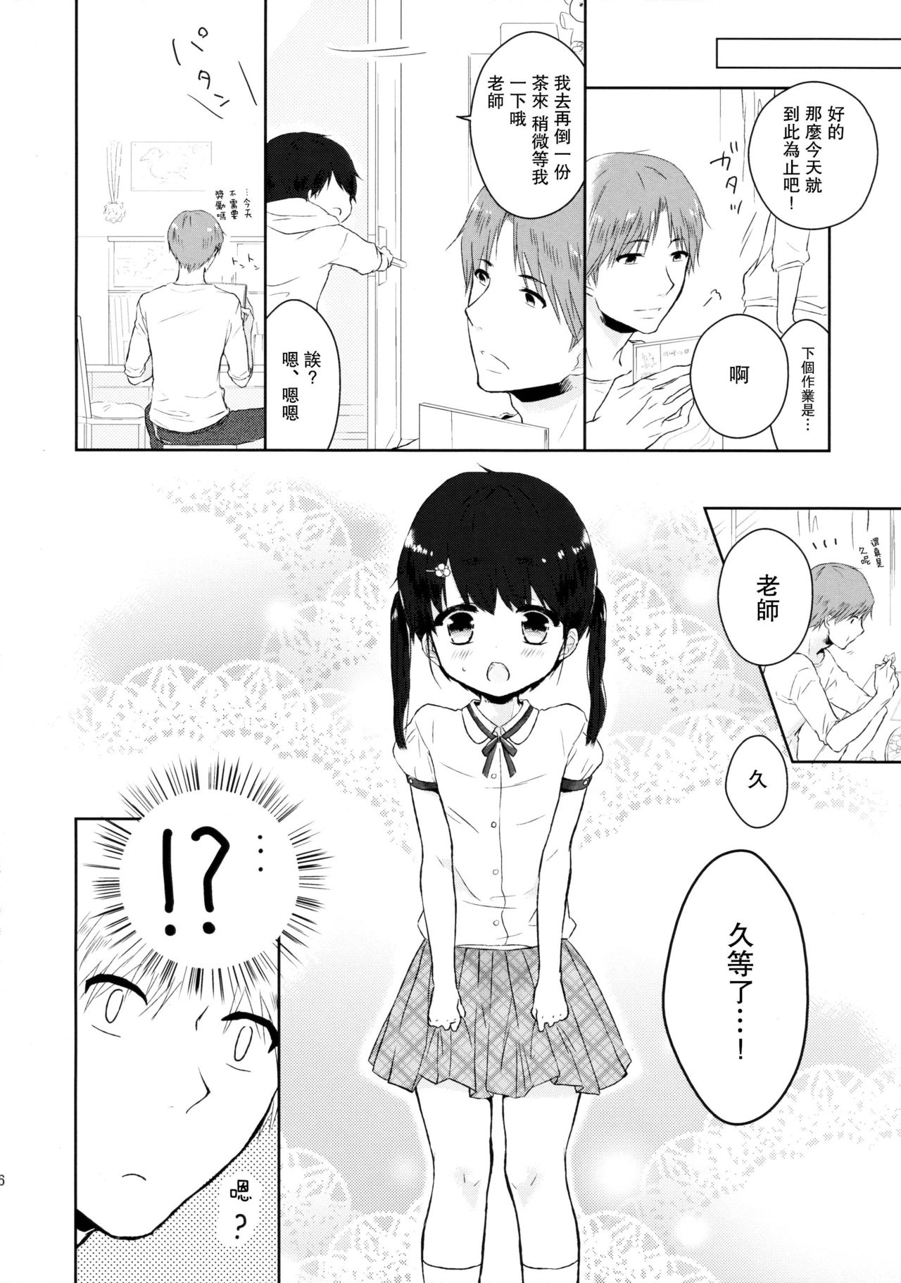 Yasashii Sensei no Kouryaku Houhou page 8 full