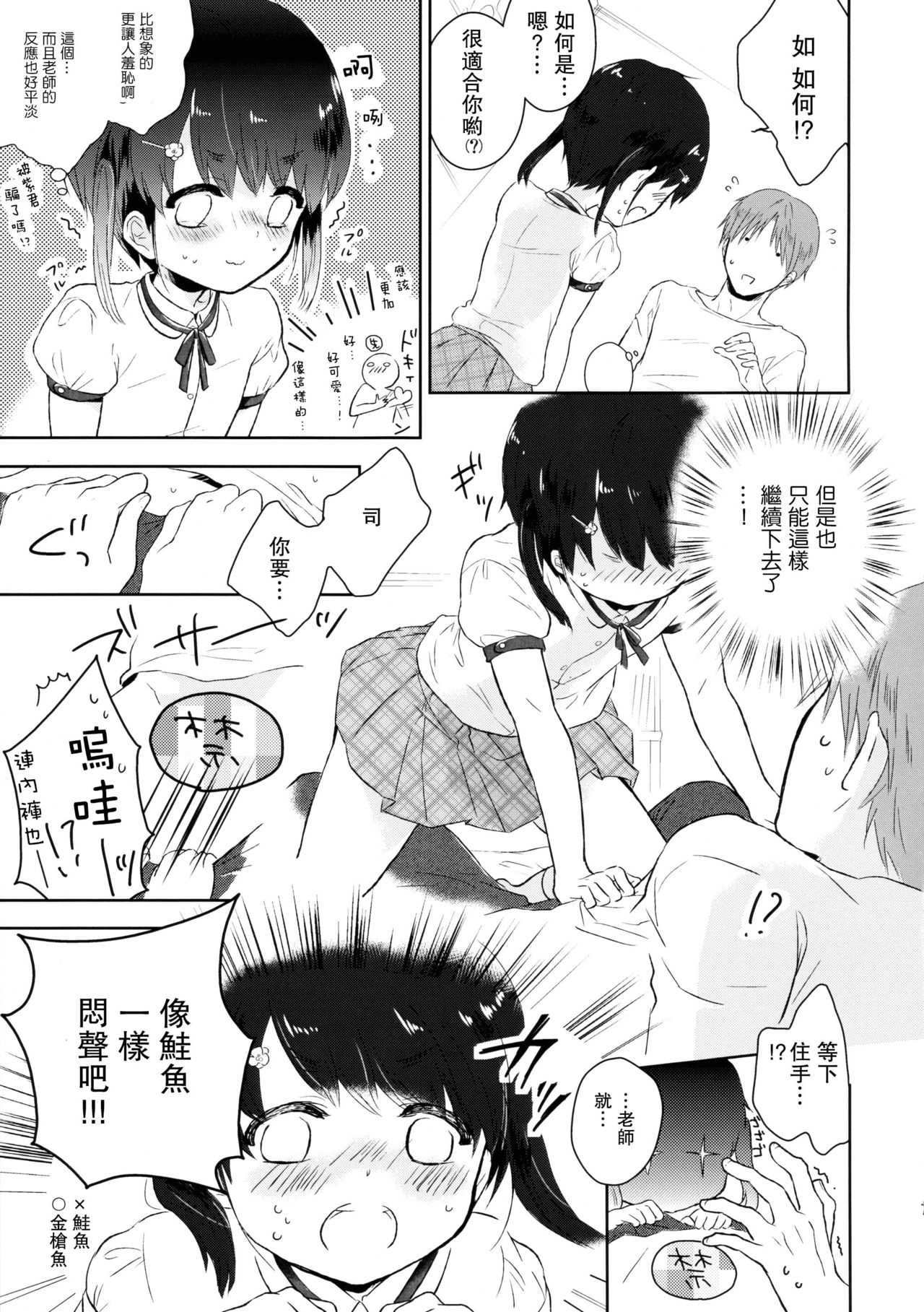 Yasashii Sensei no Kouryaku Houhou page 9 full