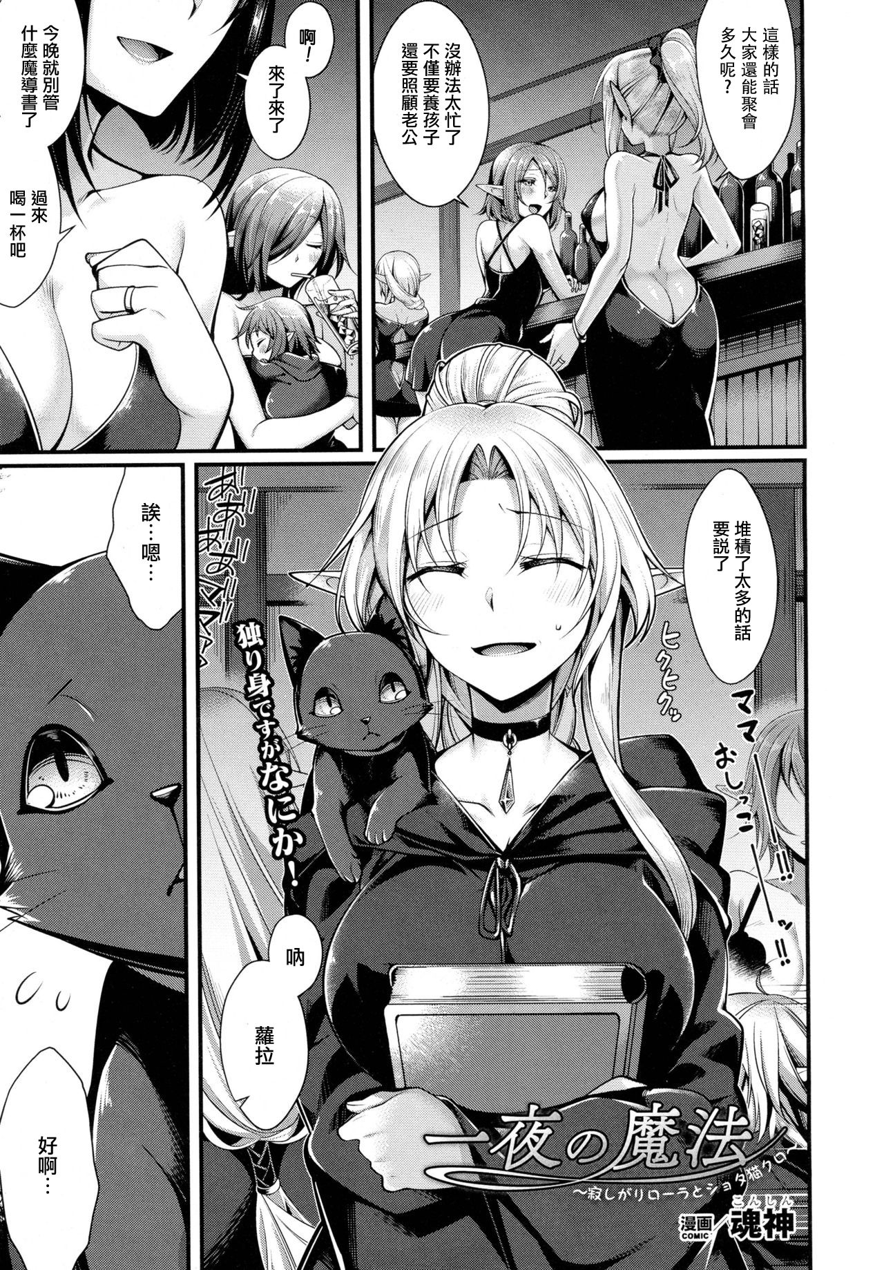 Ichiya no Mahou page 2 full