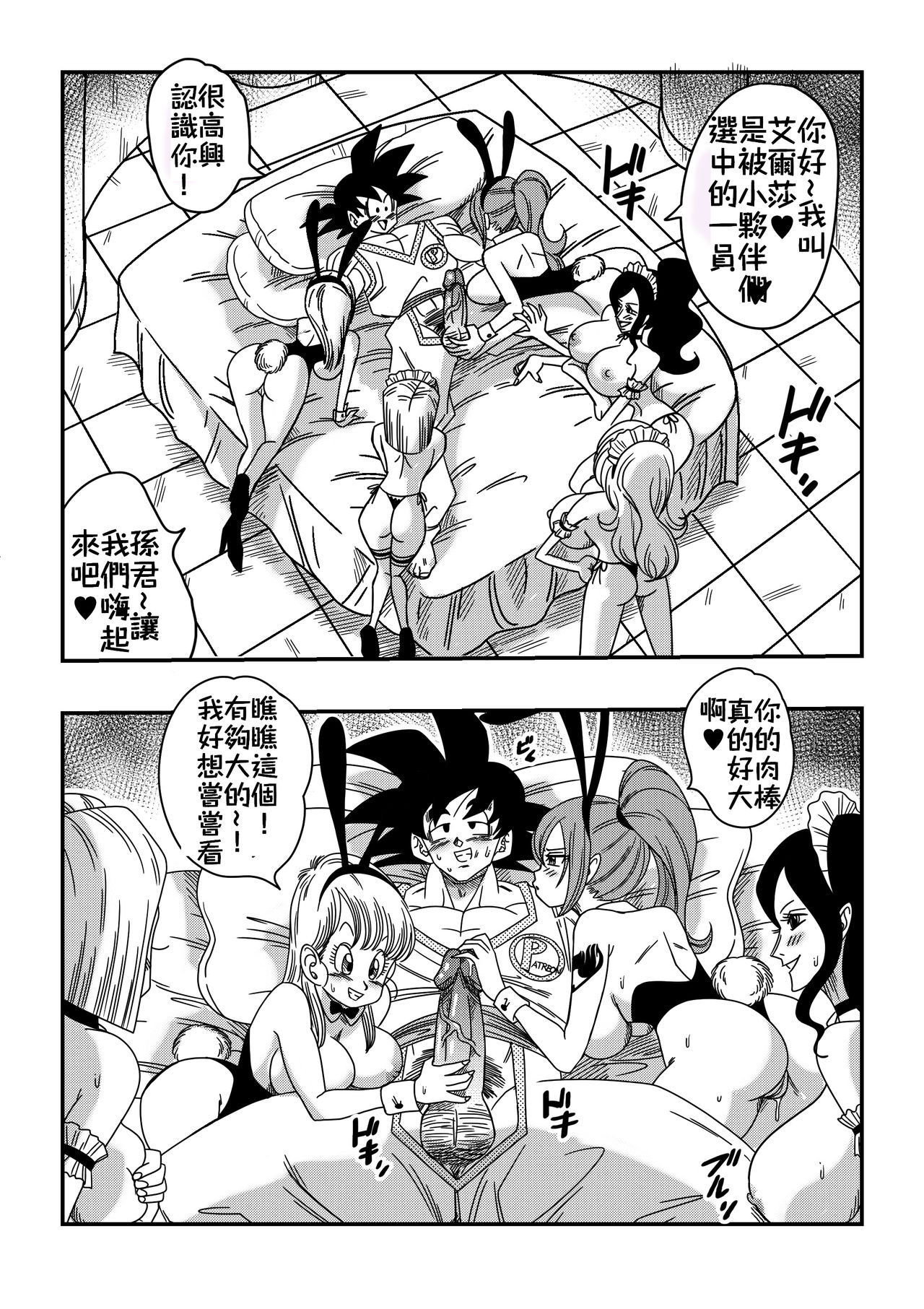 Dragon Ball, One Piece, Fairy Tail, etc. DOUJINSHI Special | 歡迎來到小夥伴們的後宮!!! page 2 full