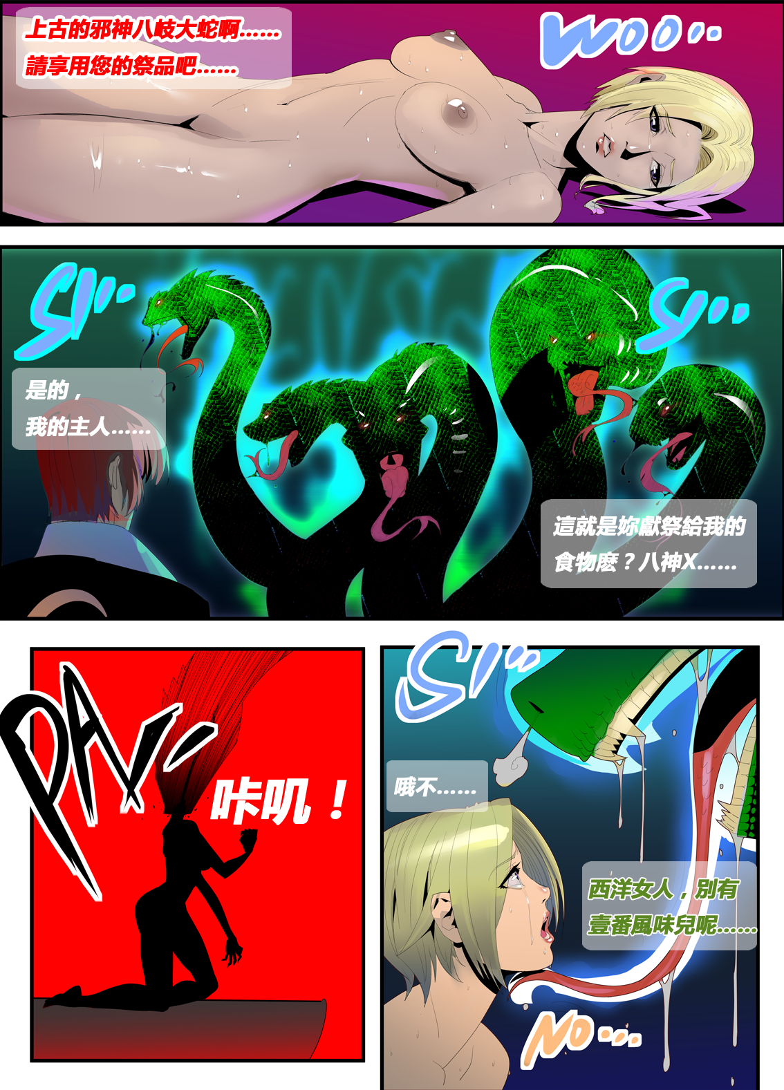 The Lust of Mai Shiranui page 2 full