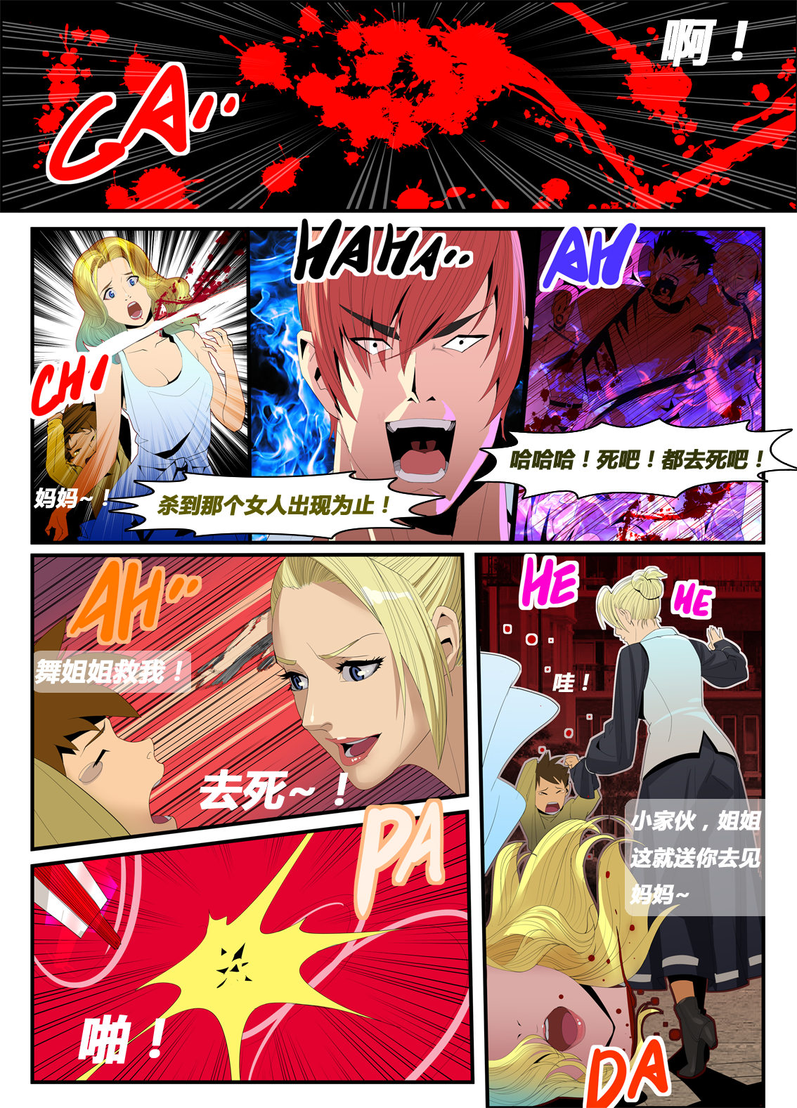 The Lust of Mai Shiranui page 4 full