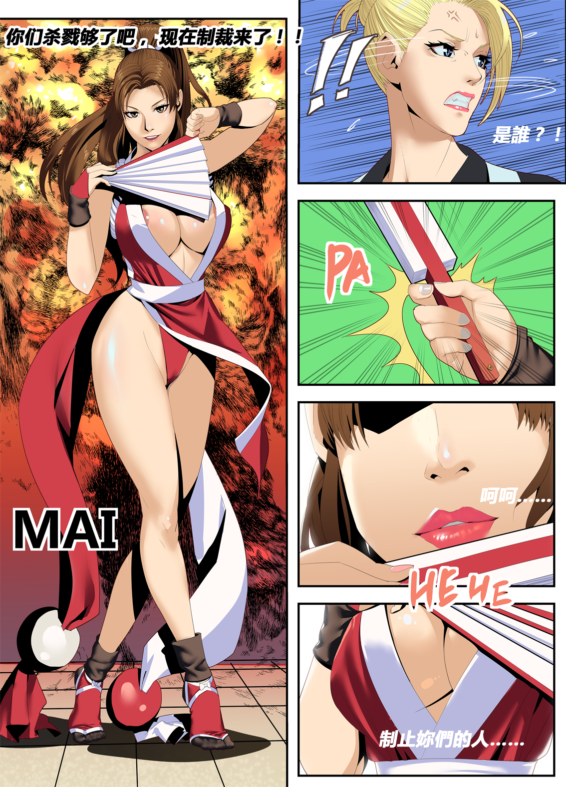 The Lust of Mai Shiranui page 5 full