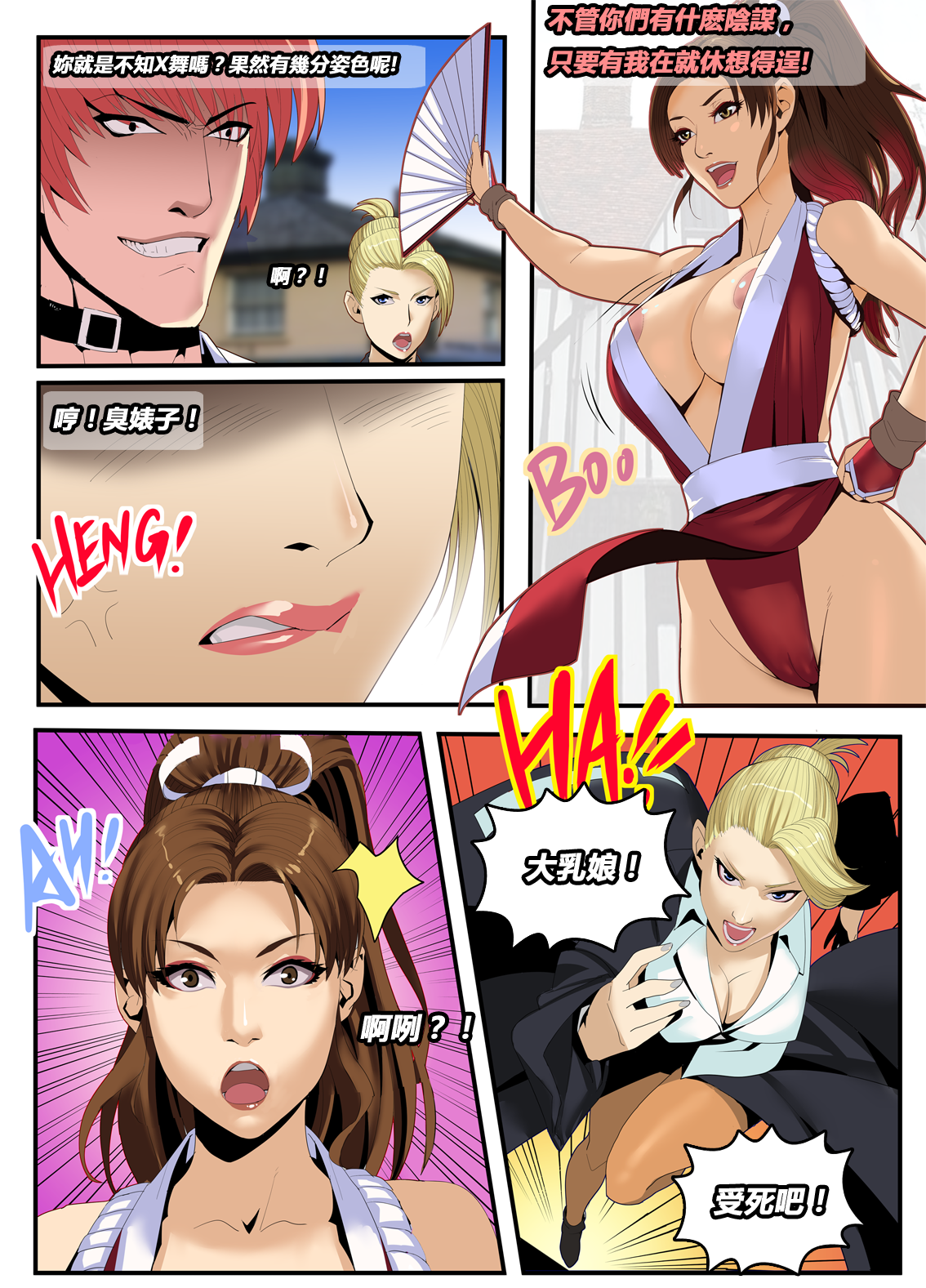 The Lust of Mai Shiranui page 6 full
