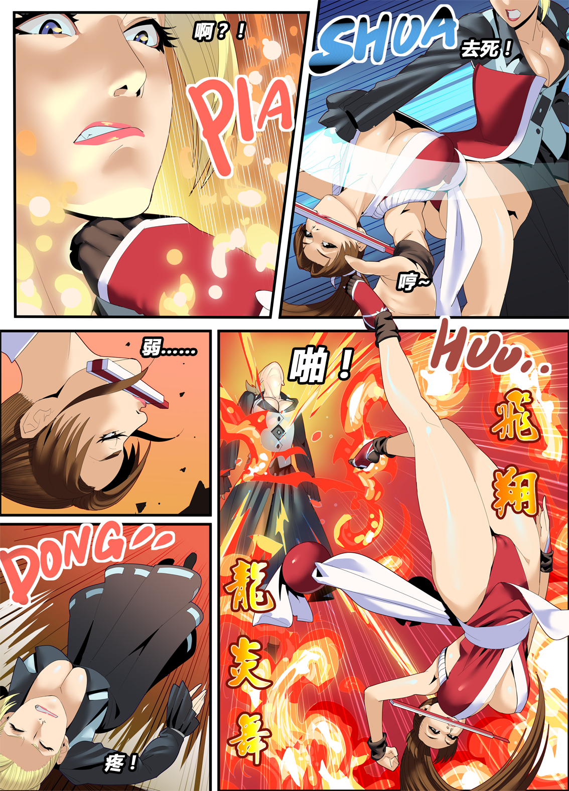 The Lust of Mai Shiranui page 7 full