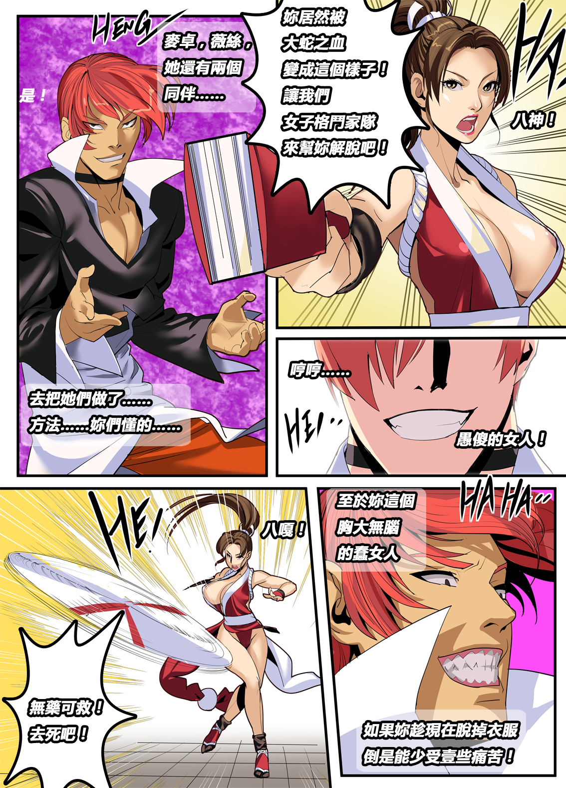 The Lust of Mai Shiranui page 9 full