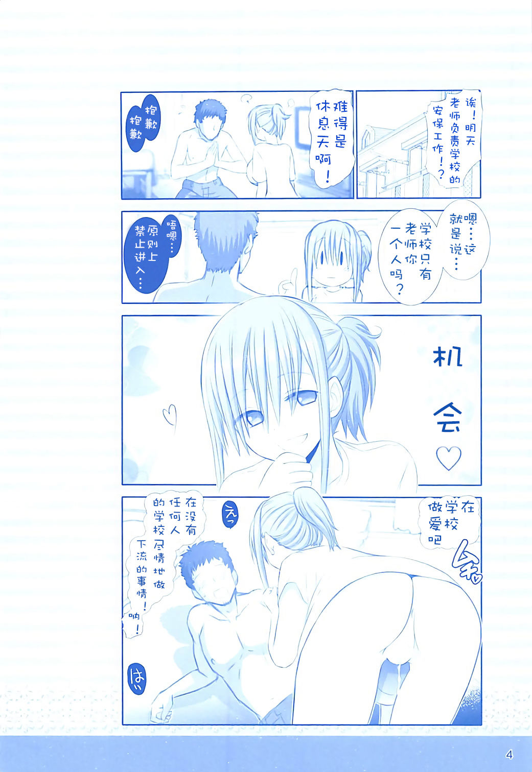 Tawawa no Maegami-chan page 4 full