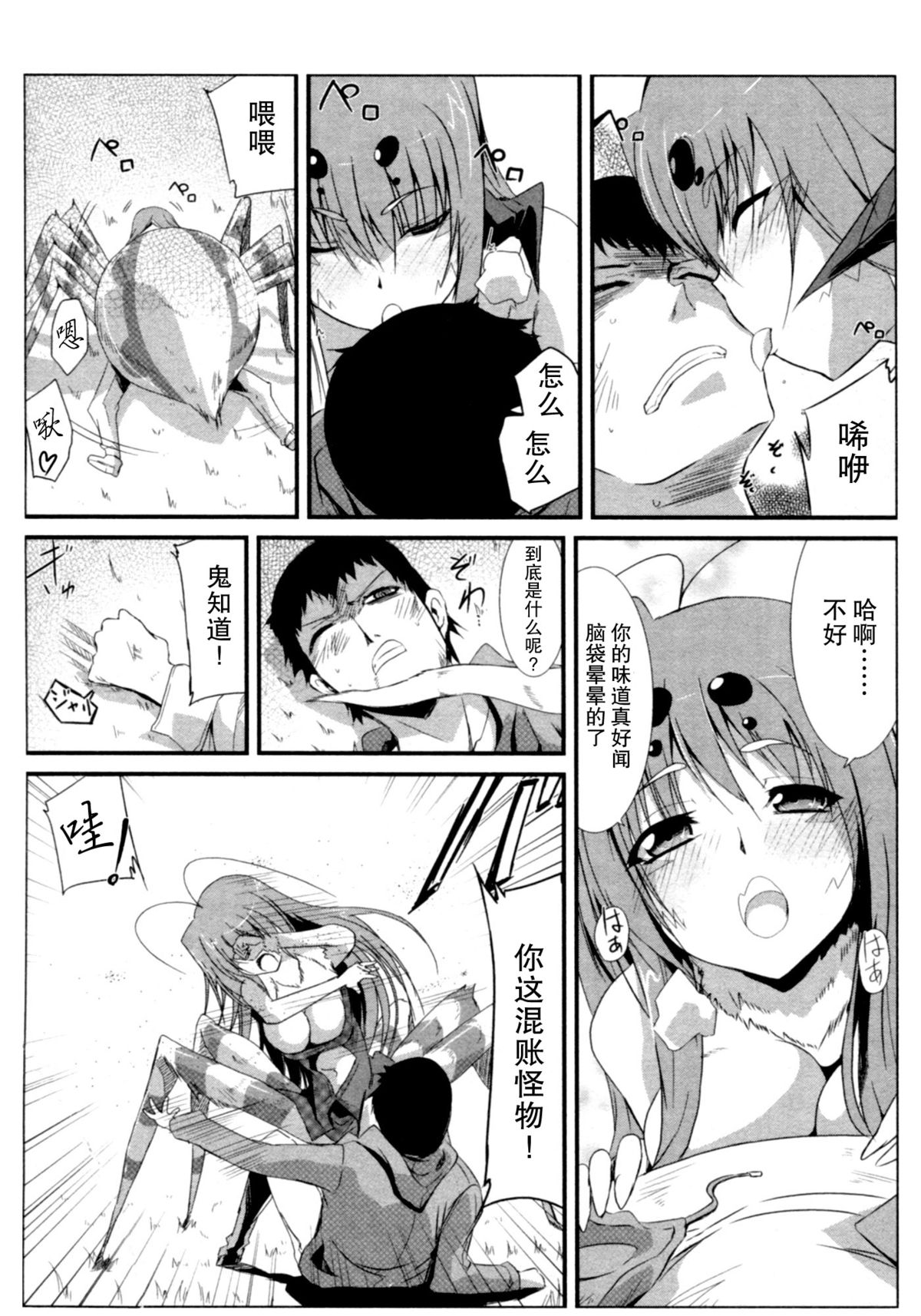 Uhanarizuke page 7 full