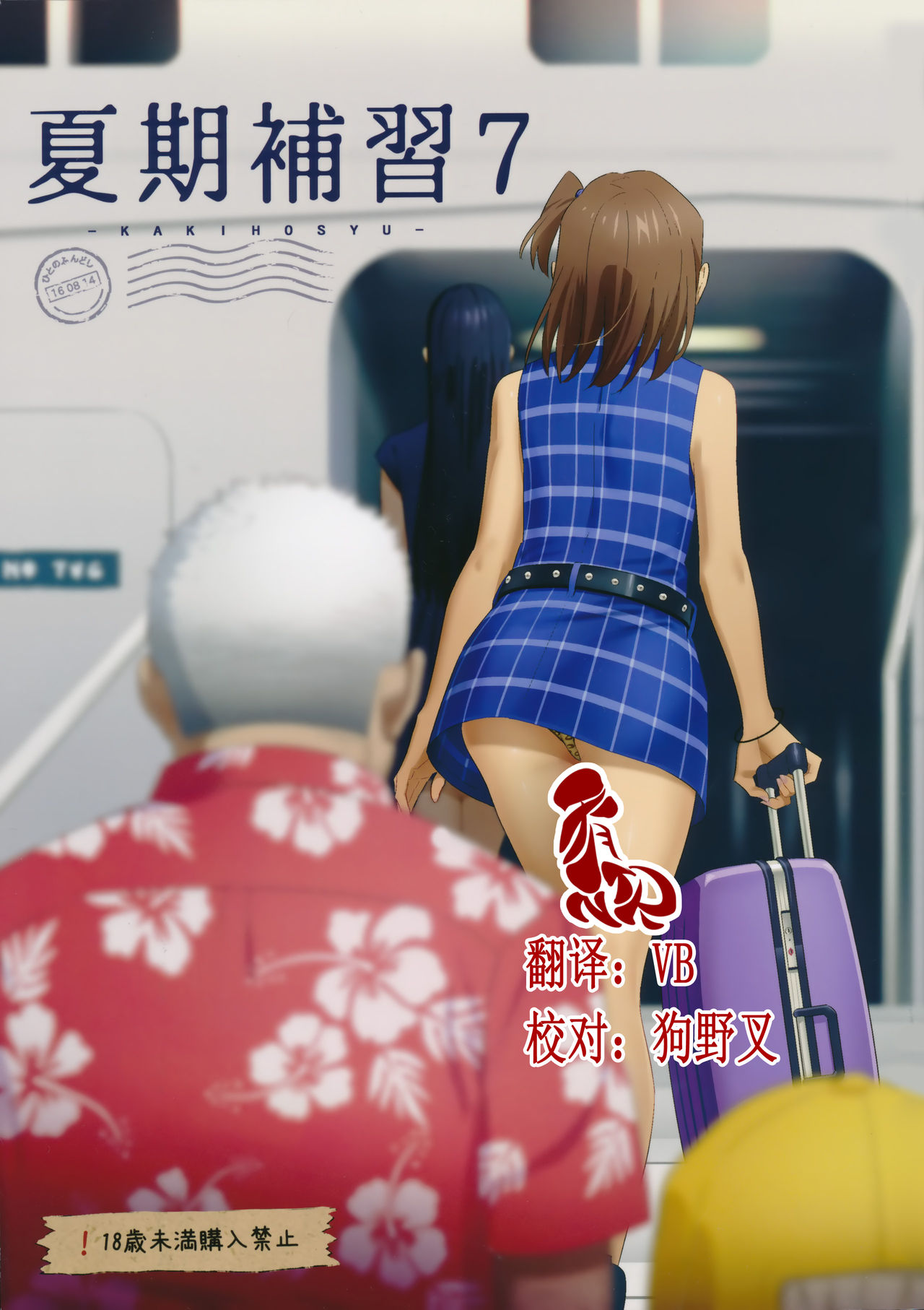 Kaki Hoshuu 7 page 1 full