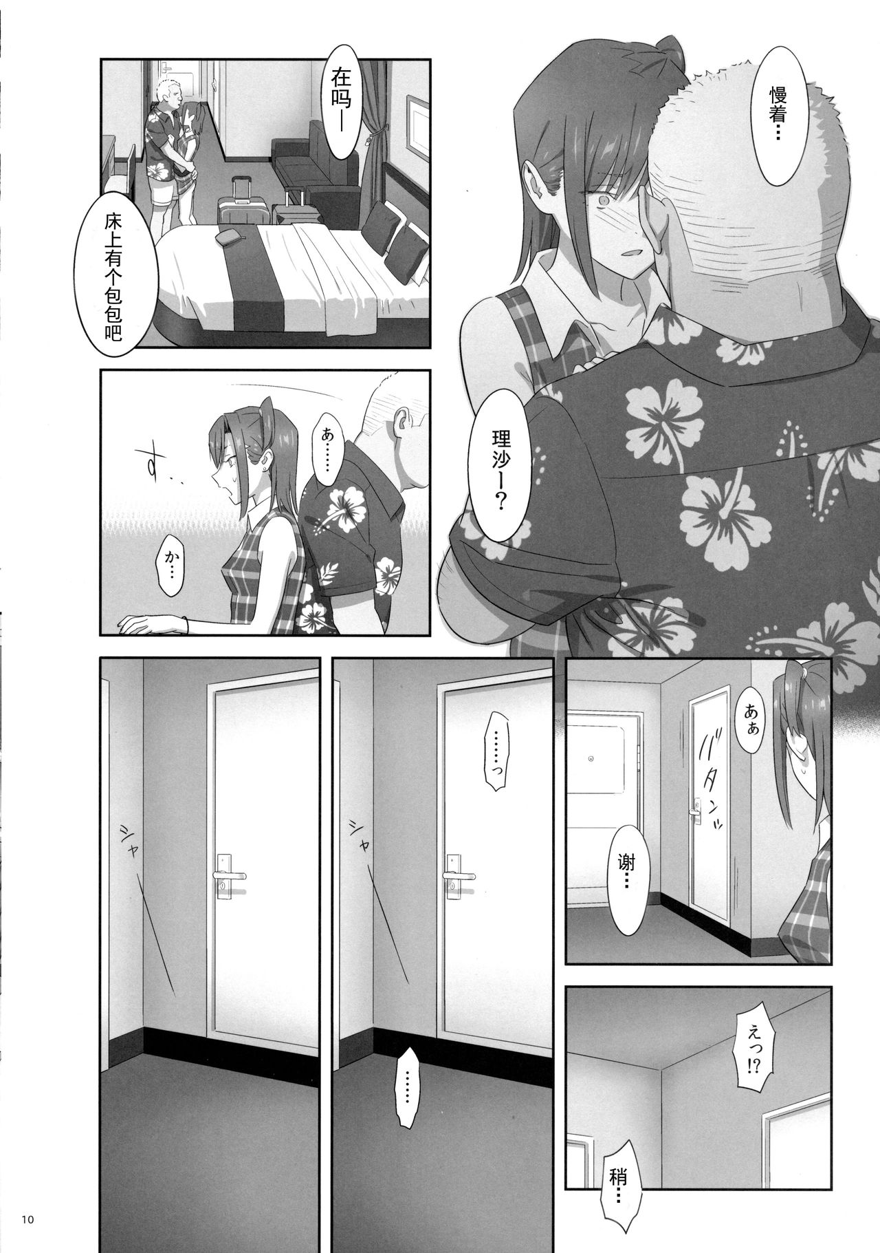 Kaki Hoshuu 7 page 10 full