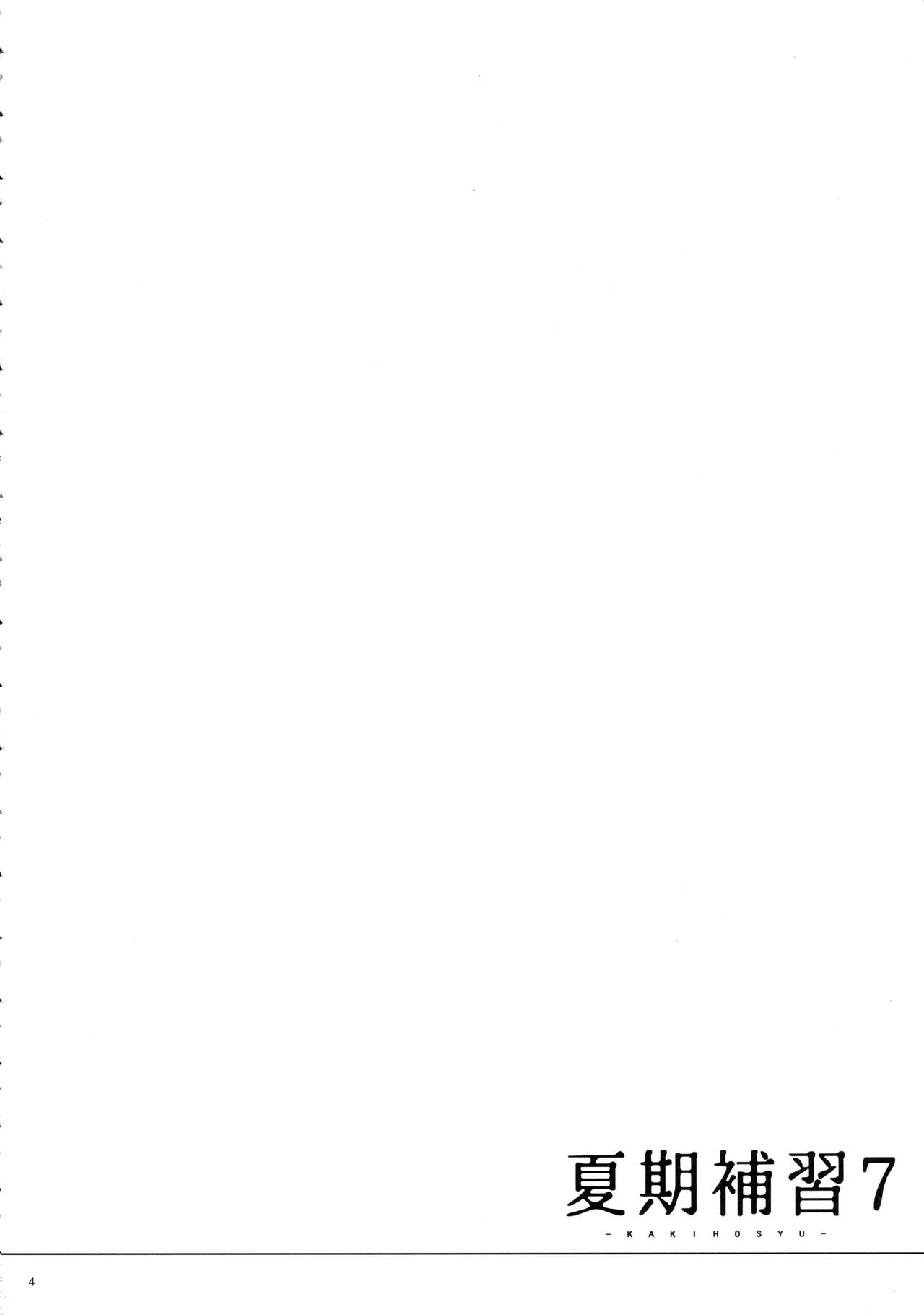 Kaki Hoshuu 7 page 4 full