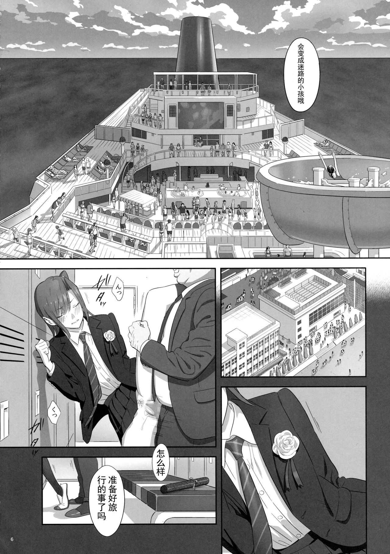 Kaki Hoshuu 7 page 6 full