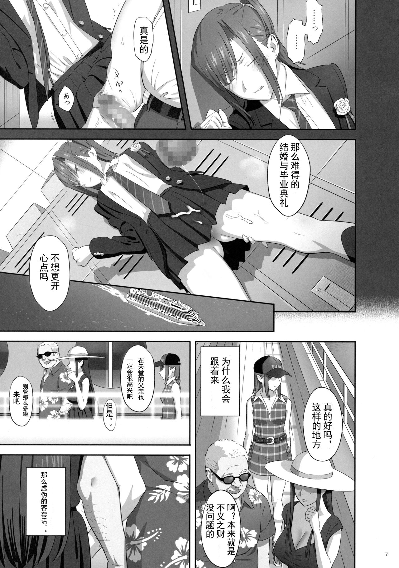 Kaki Hoshuu 7 page 7 full