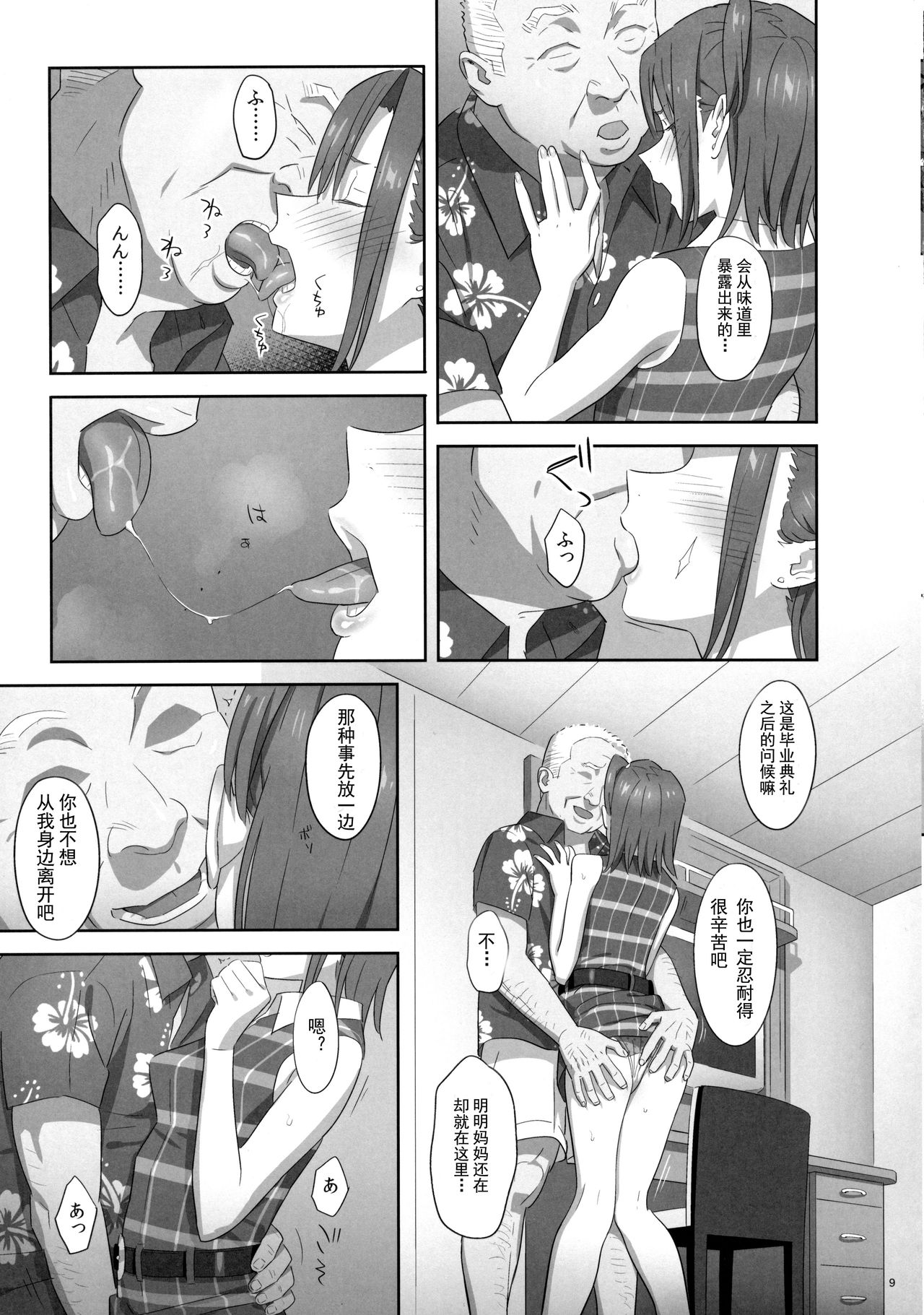Kaki Hoshuu 7 page 9 full