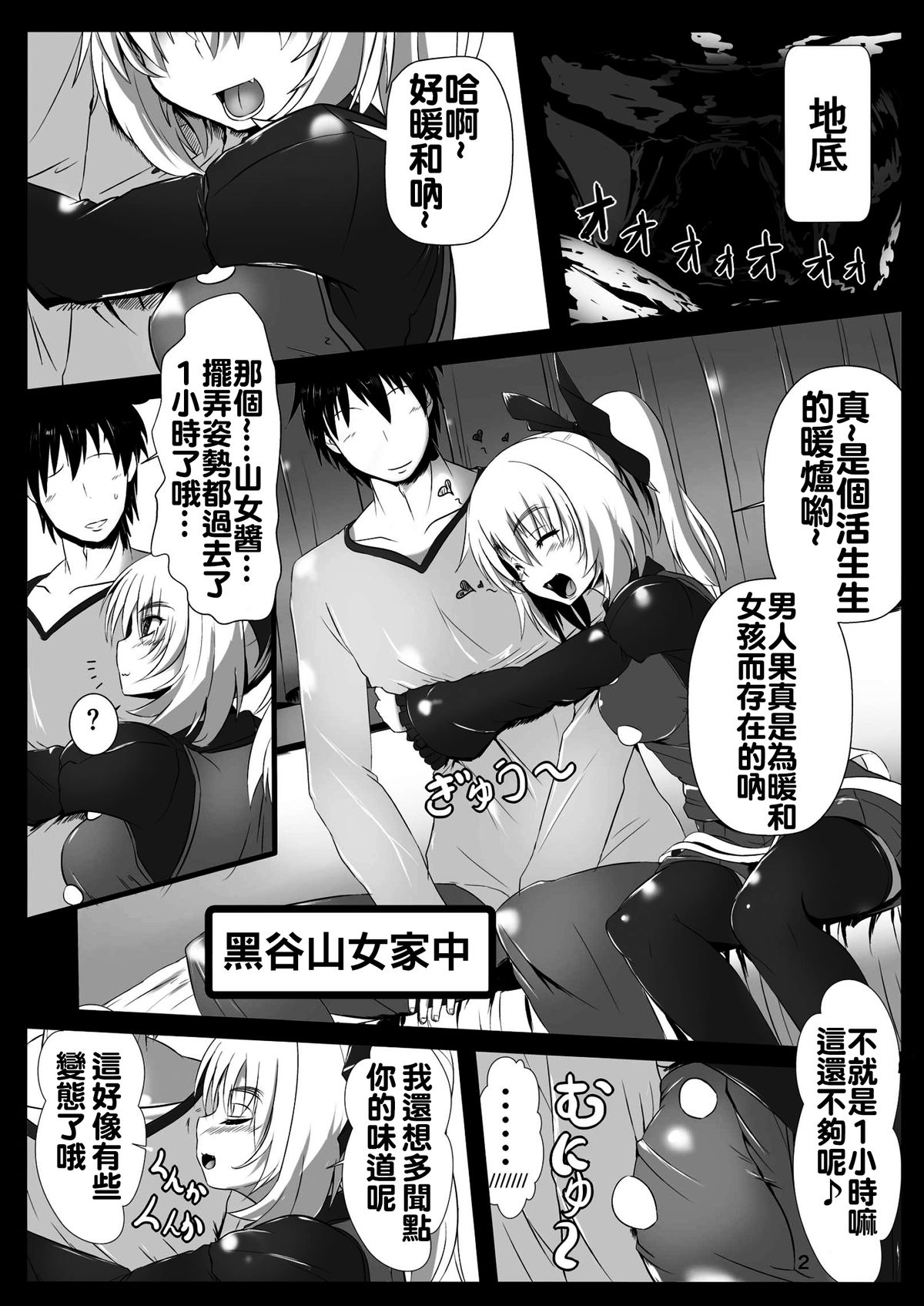 Tsuchigumo Musume no Aishikata. page 4 full