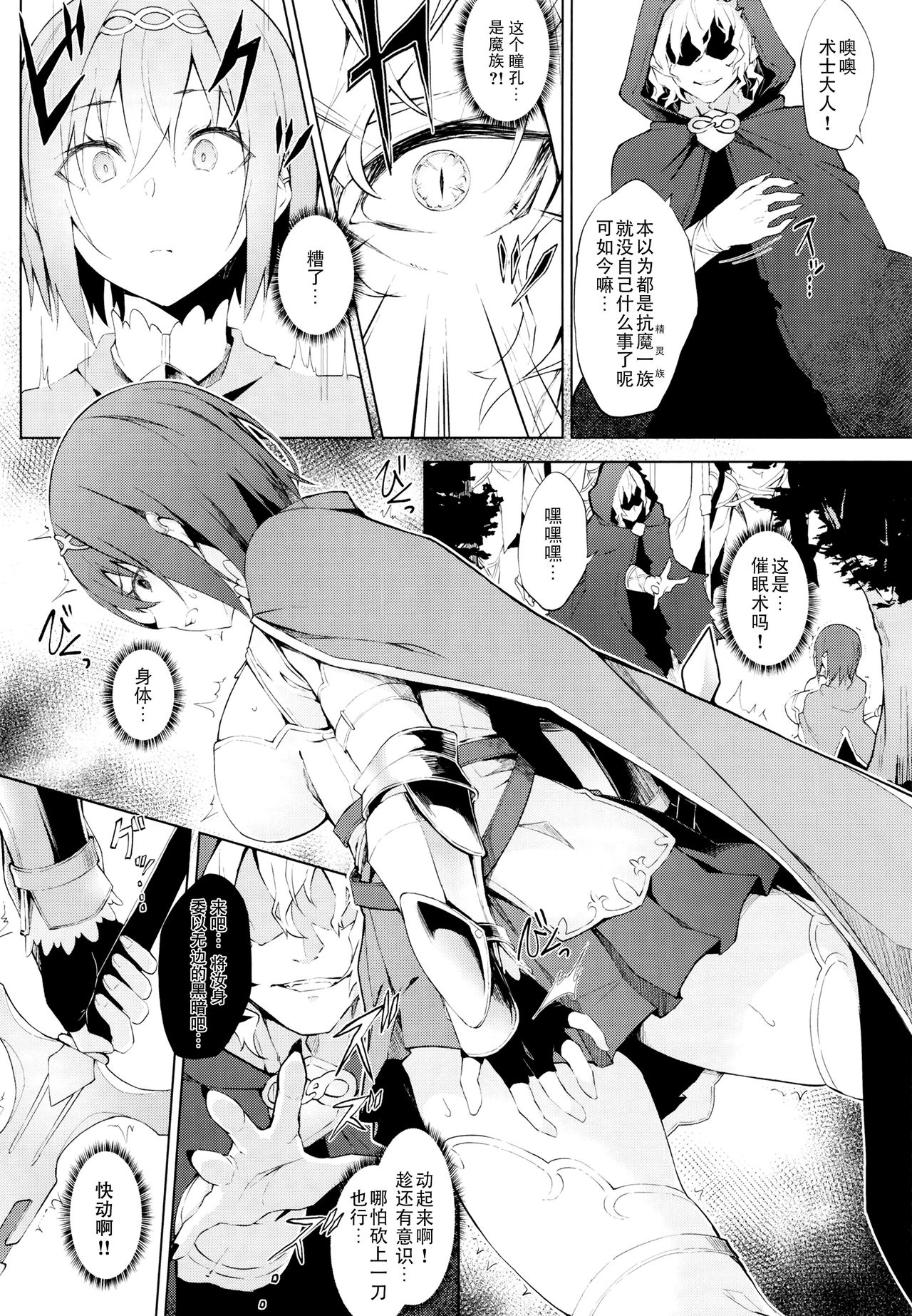 ENCHANTING POISON page 6 full