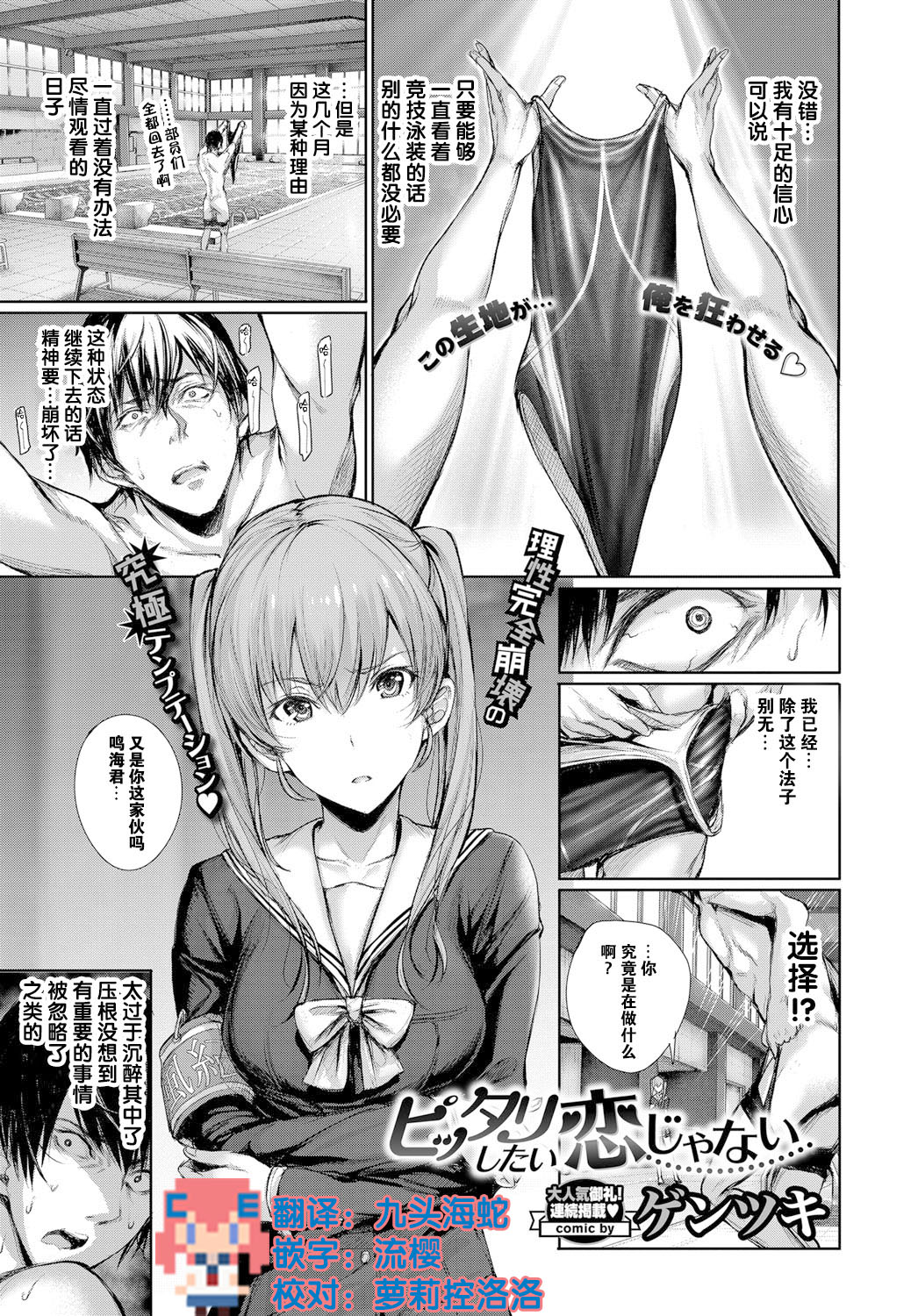 Pittari Shita Koi Janai page 1 full