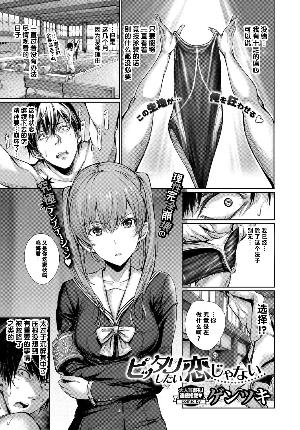 Pittari Shita Koi Janai page 2 full