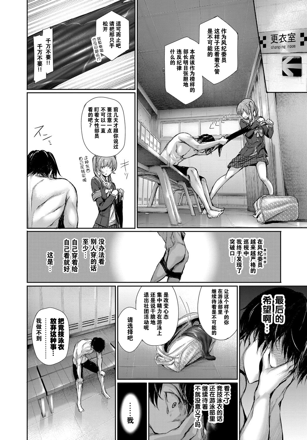 Pittari Shita Koi Janai page 3 full