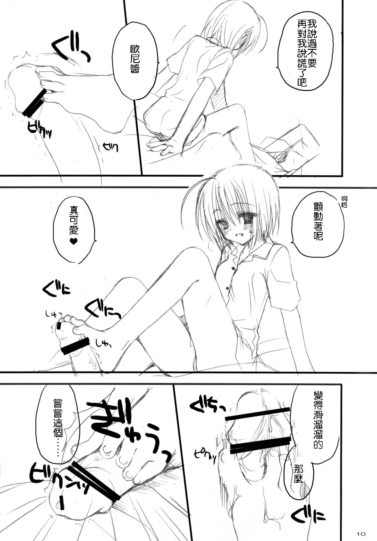 Yandere no Hon. page 10 full