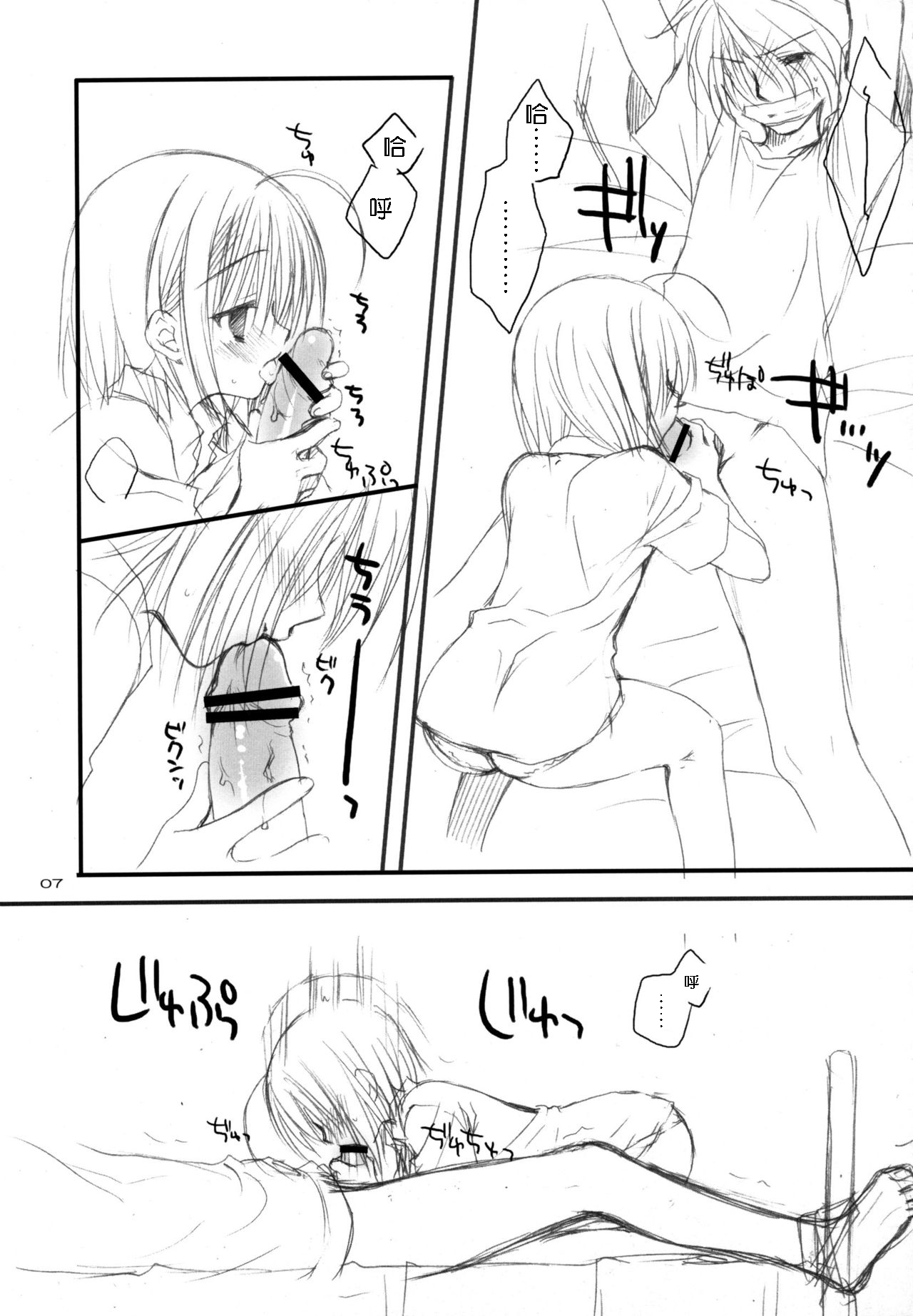Yandere no Hon. page 7 full