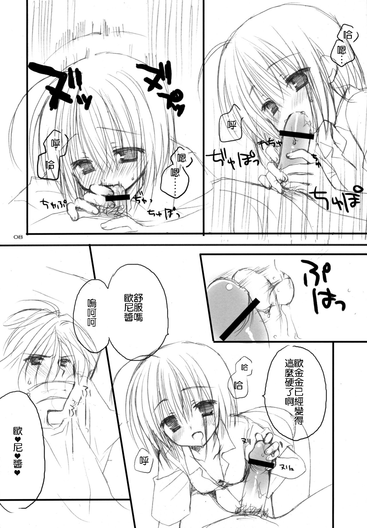 Yandere no Hon. page 8 full