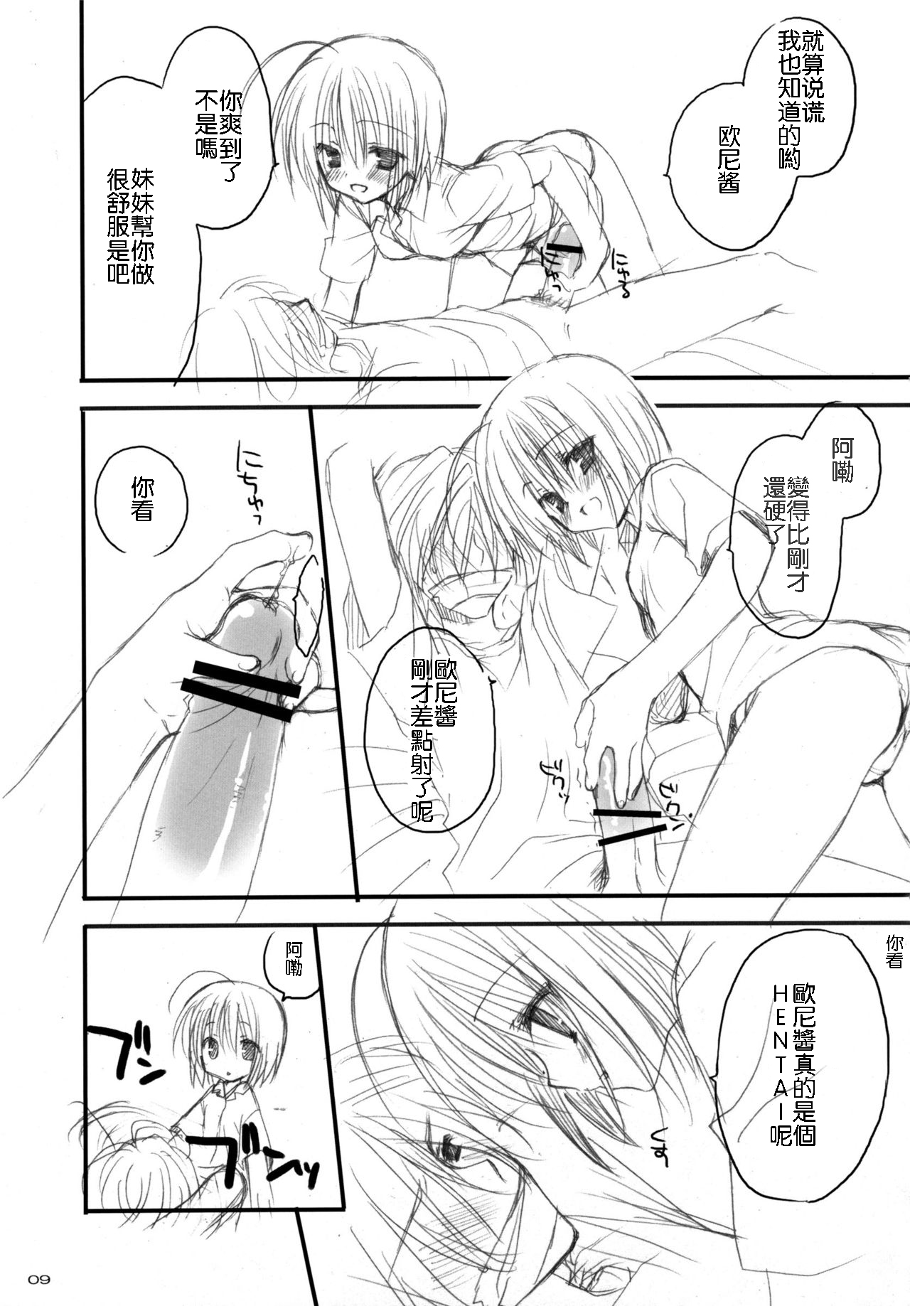 Yandere no Hon. page 9 full