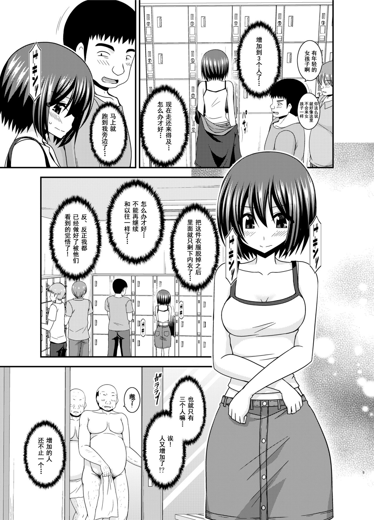 Mizushima-san wa Roshutsushou. 4 page 10 full