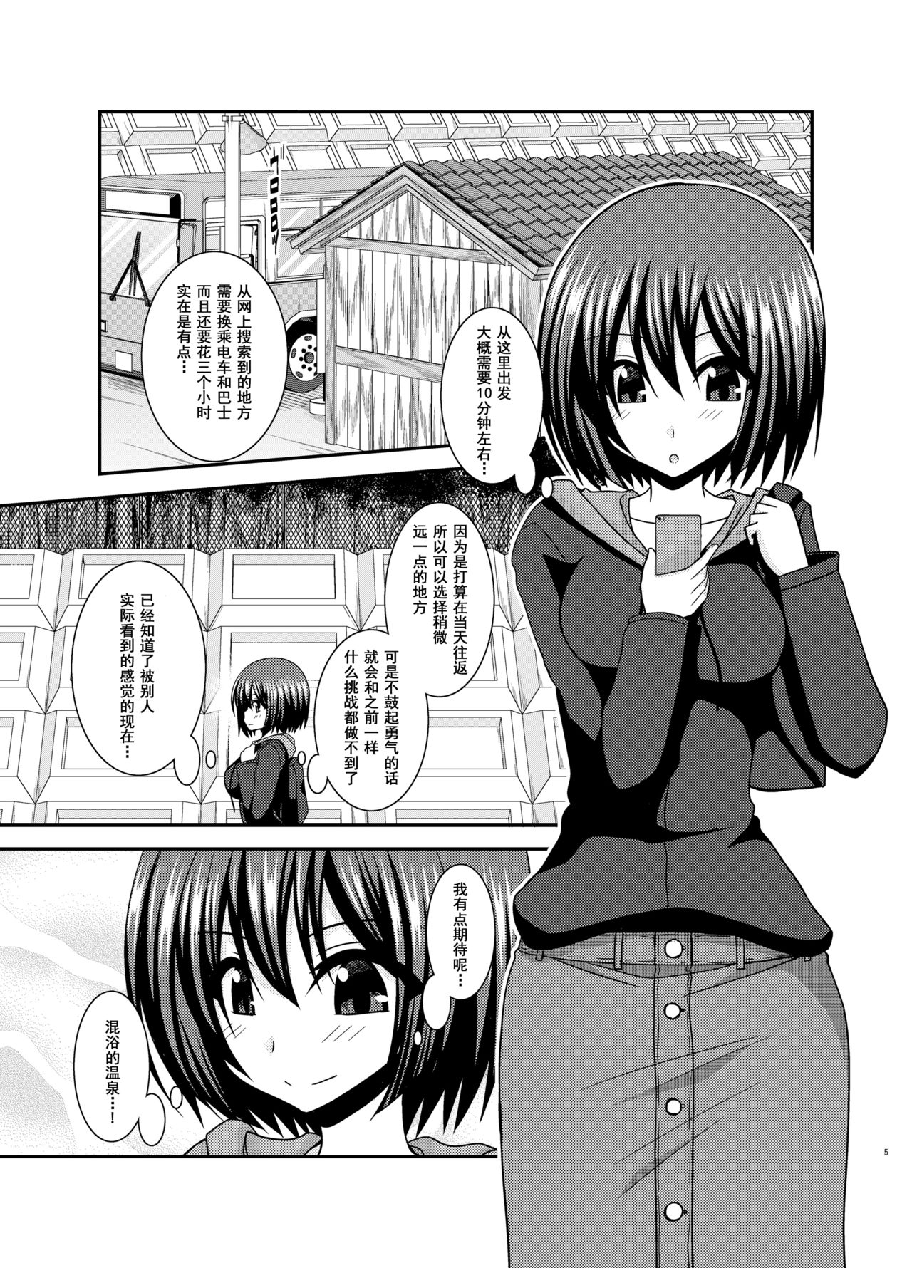 Mizushima-san wa Roshutsushou. 4 page 6 full