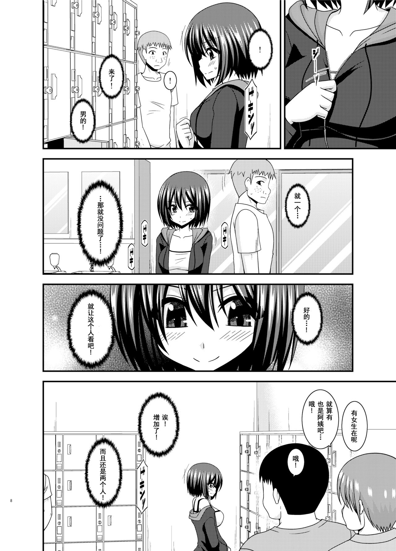 Mizushima-san wa Roshutsushou. 4 page 9 full