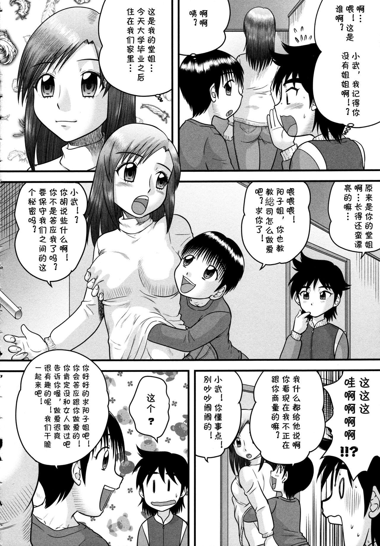 Sex de Asobou page 2 full