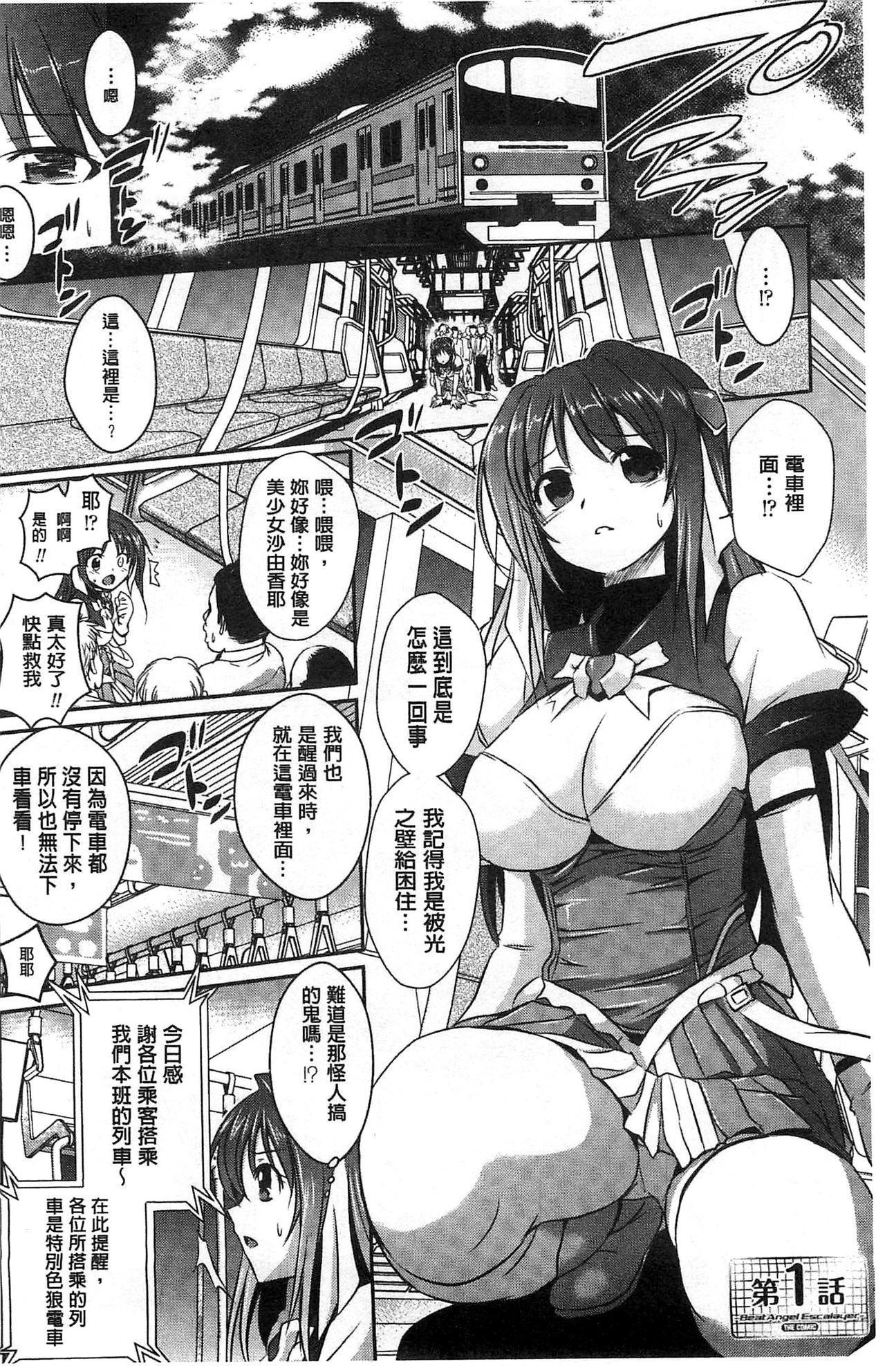 Beat Angel Escalayer THE COMIC page 5 full