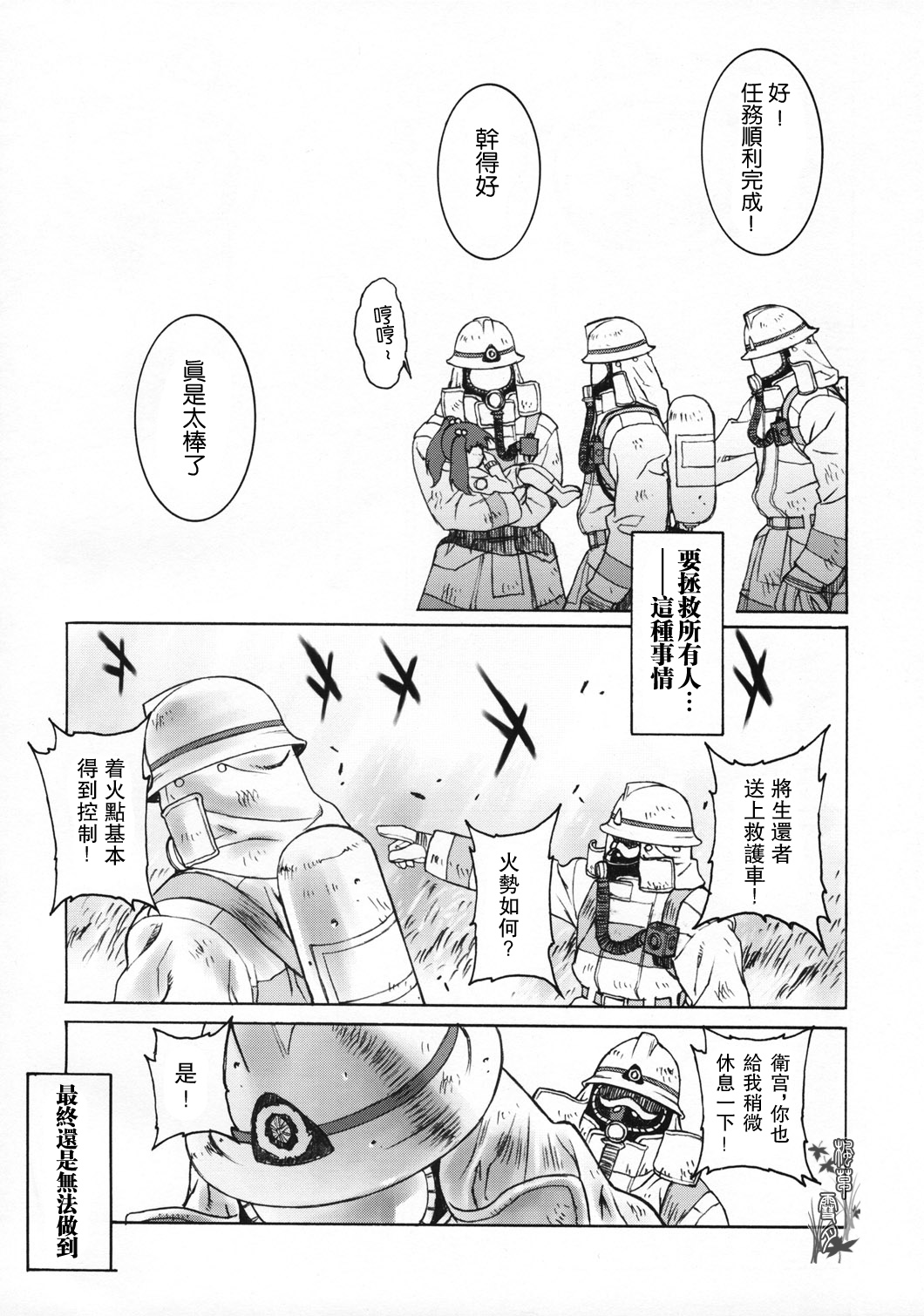 Keep the Faith page 9 full