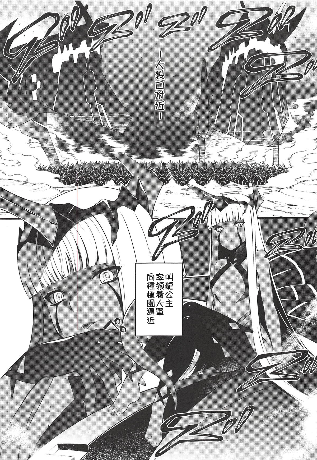 KYOURYU no naka no PARASITE page 3 full