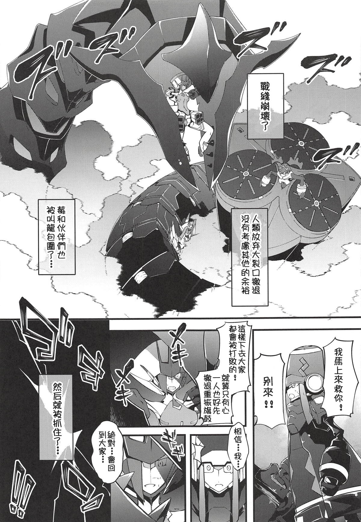 KYOURYU no naka no PARASITE page 5 full