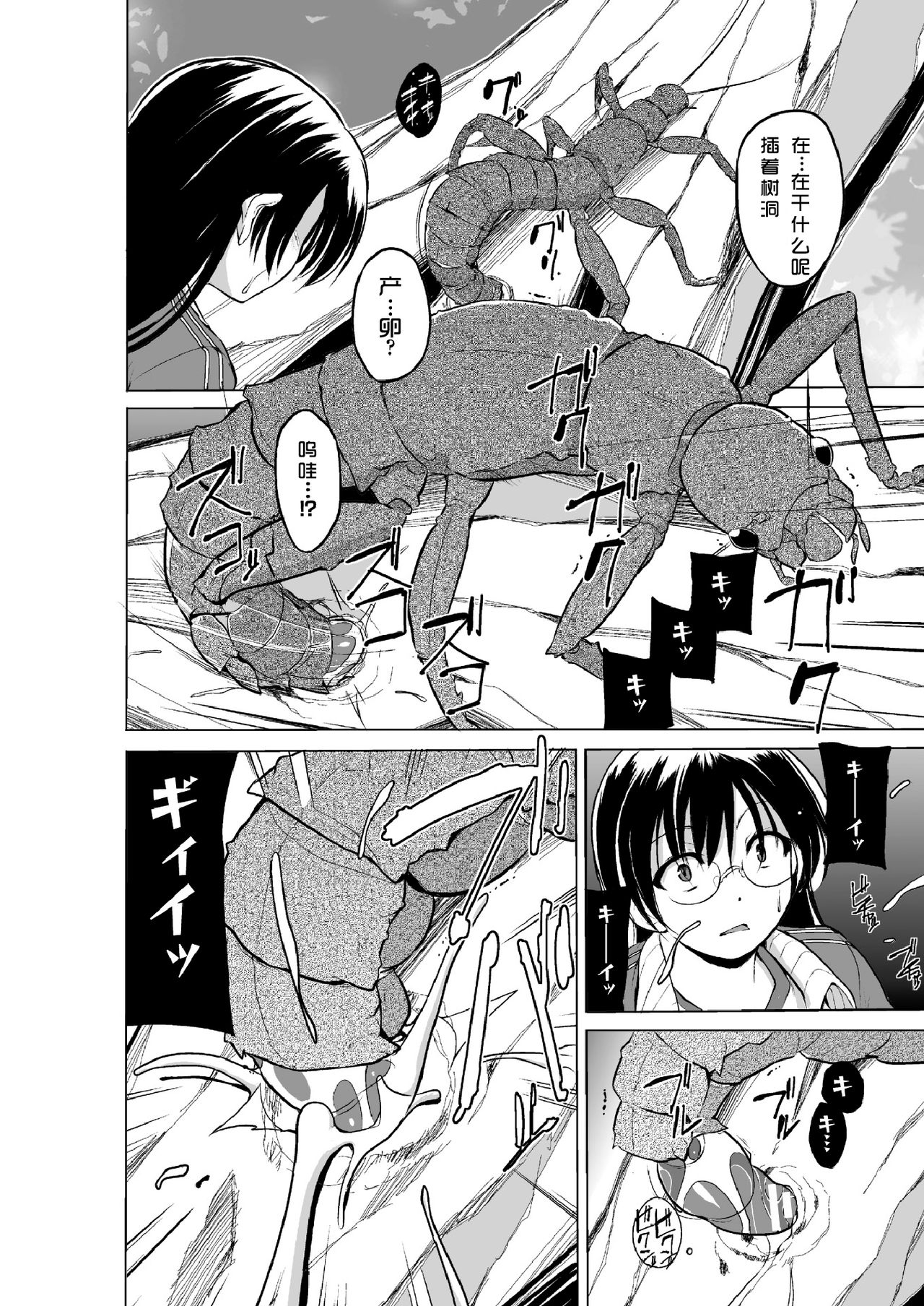 Mushi Asobi 2 page 10 full