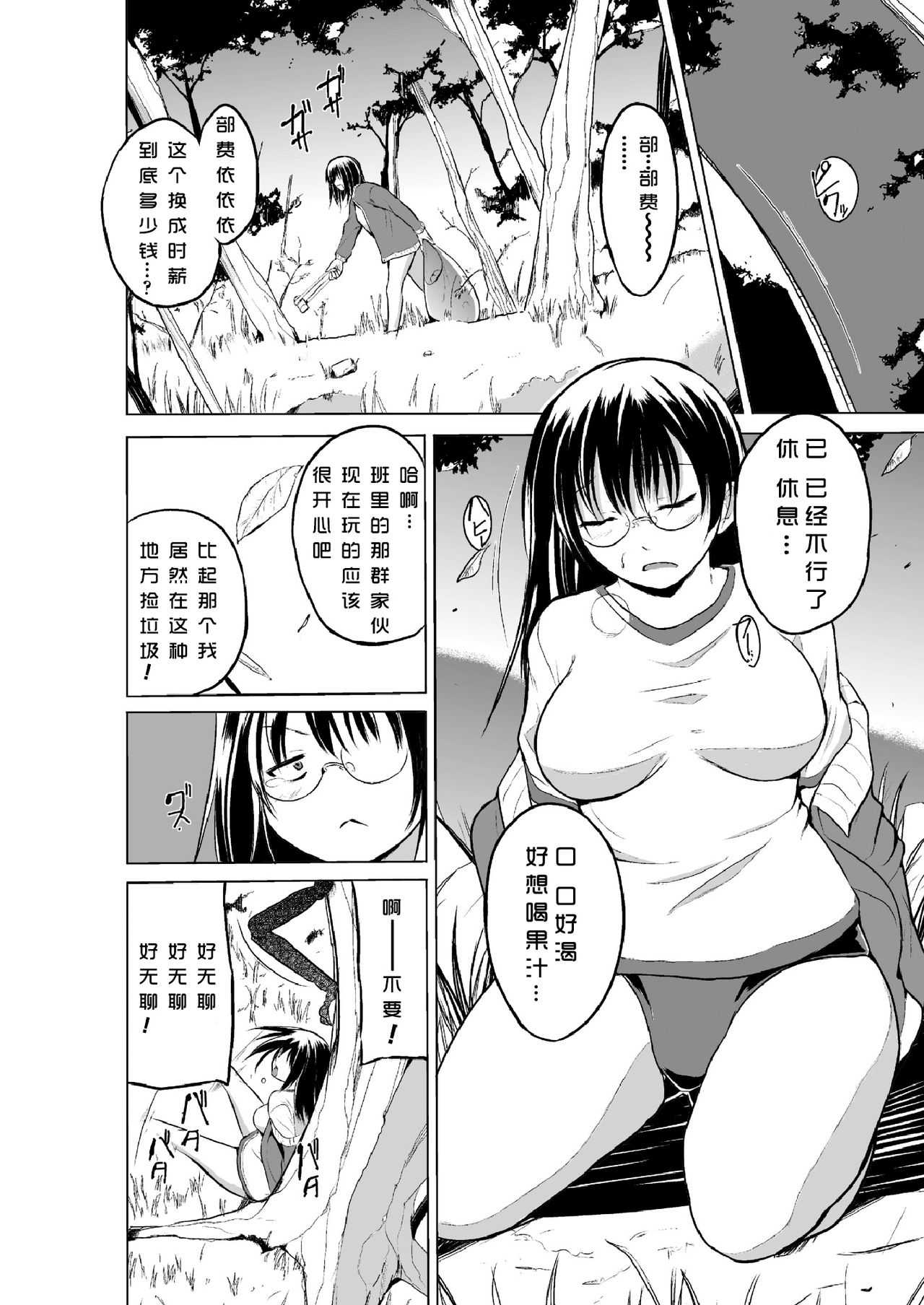 Mushi Asobi 2 page 8 full