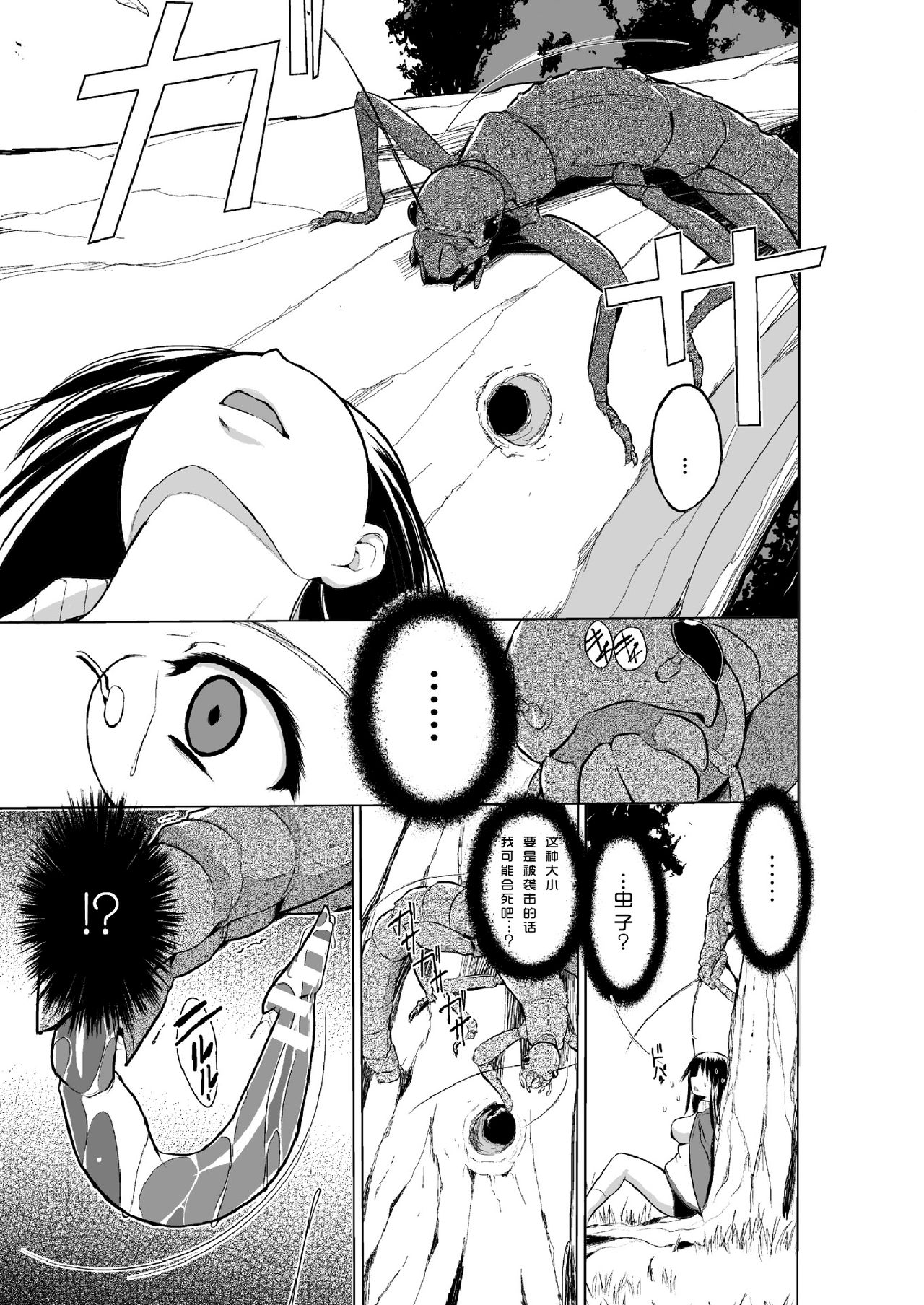 Mushi Asobi 2 page 9 full