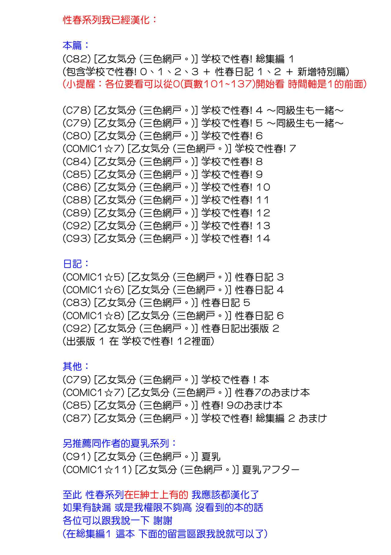 Gakkou de Seishun! Soushuuhen 1 page 2 full