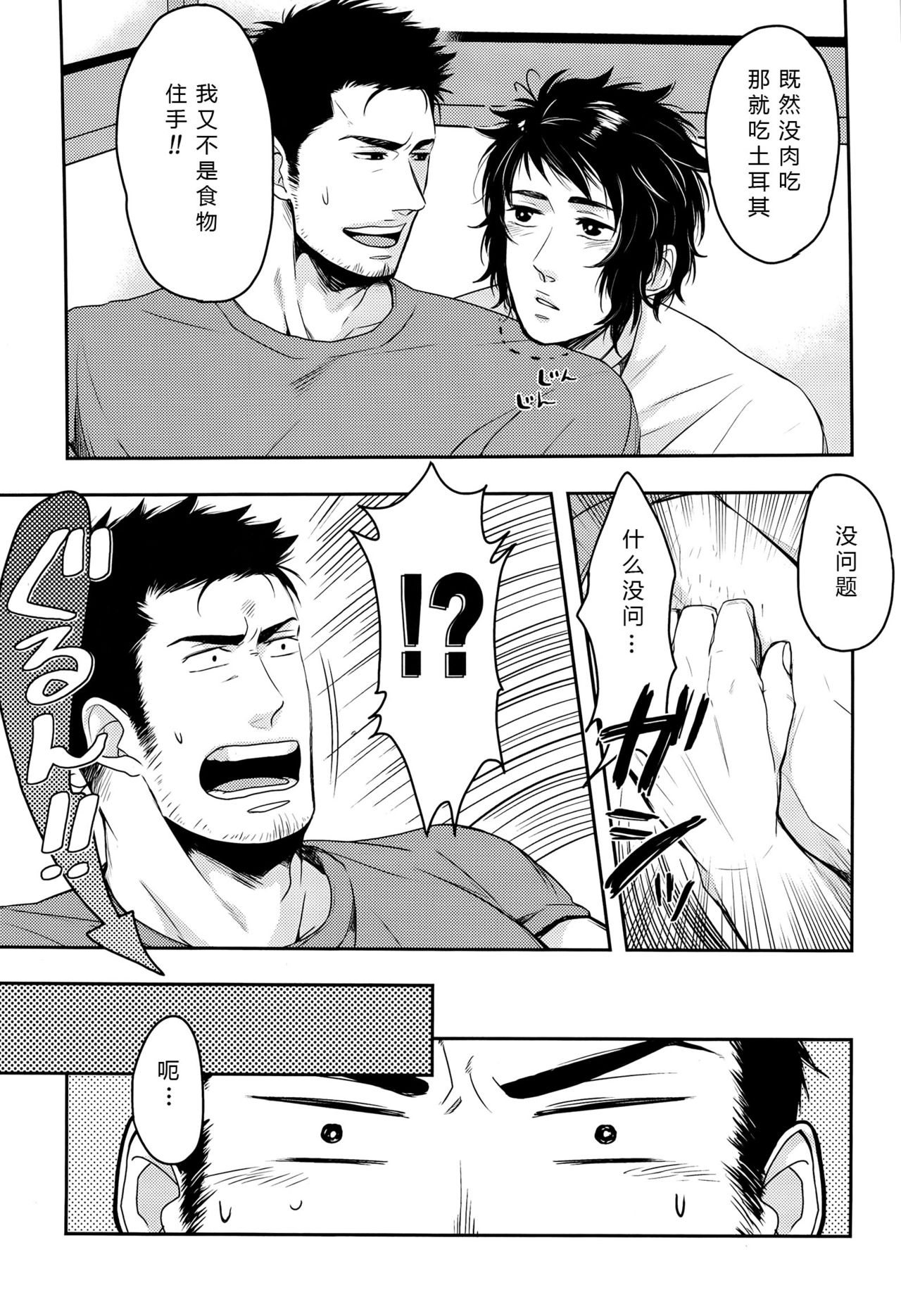 Niku ga Tabetai | 肉 我想吃 page 10 full