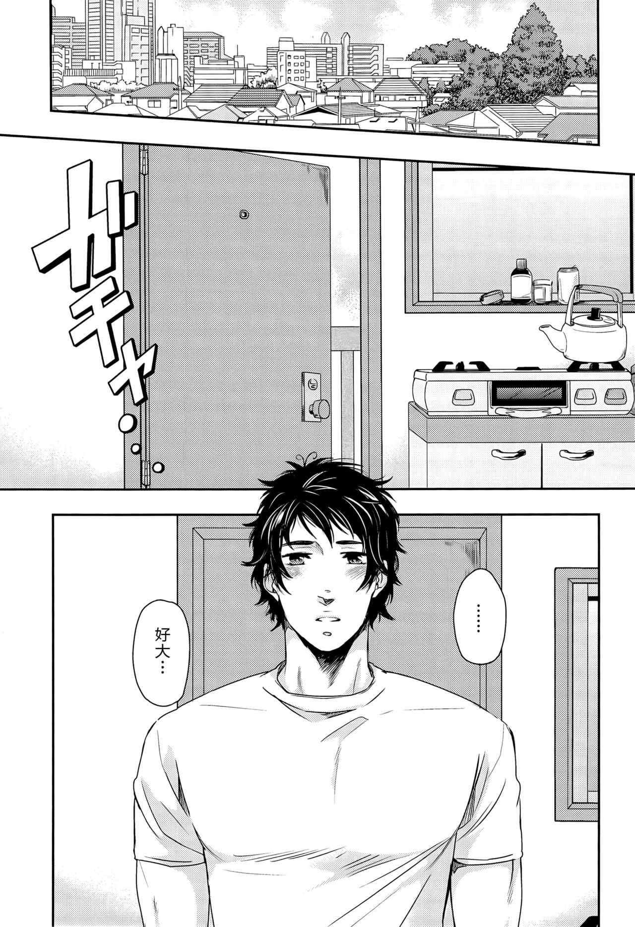 Niku ga Tabetai | 肉 我想吃 page 2 full