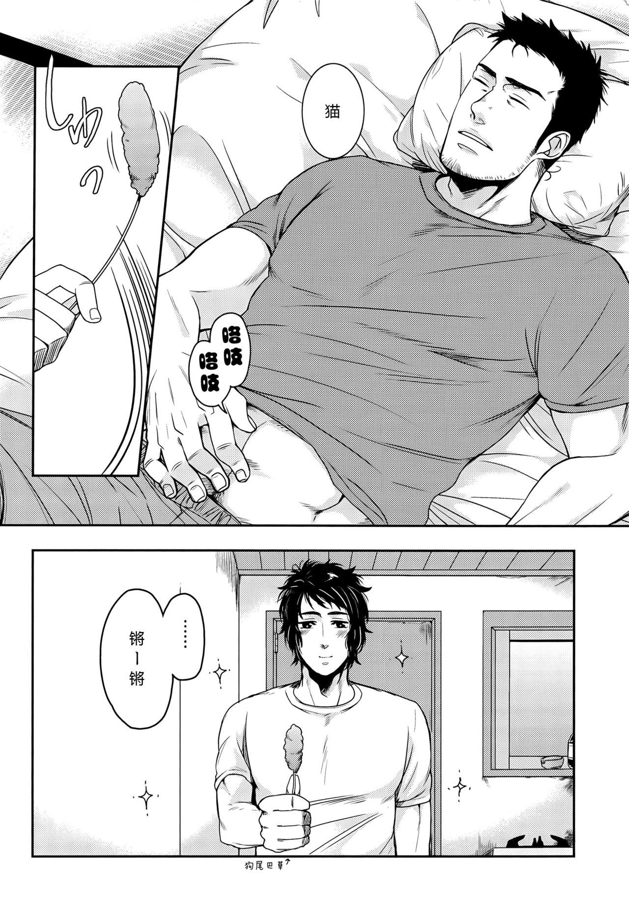 Niku ga Tabetai | 肉 我想吃 page 3 full