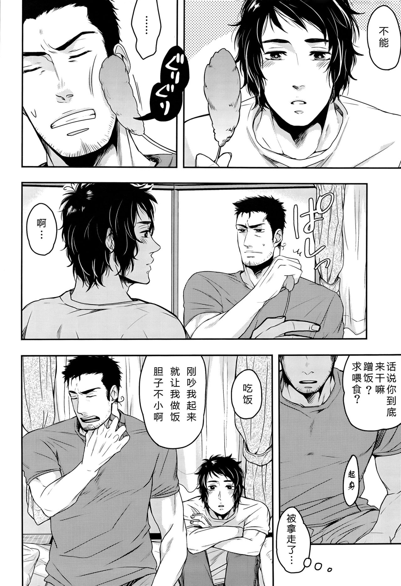 Niku ga Tabetai | 肉 我想吃 page 5 full