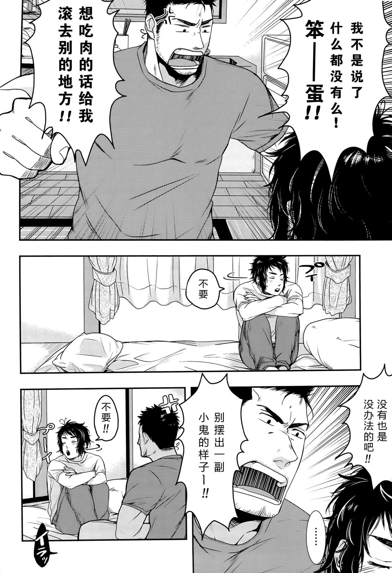 Niku ga Tabetai | 肉 我想吃 page 7 full