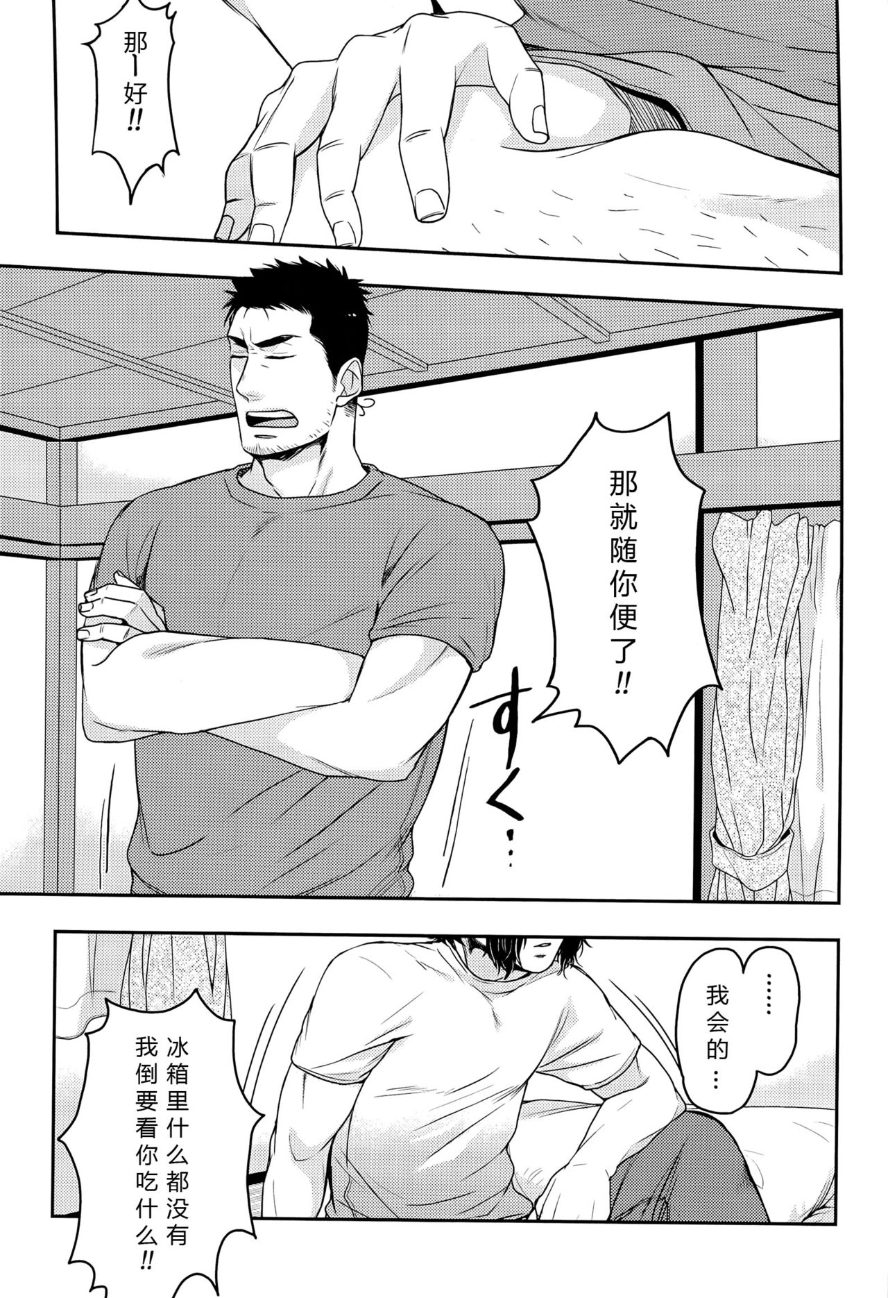 Niku ga Tabetai | 肉 我想吃 page 8 full