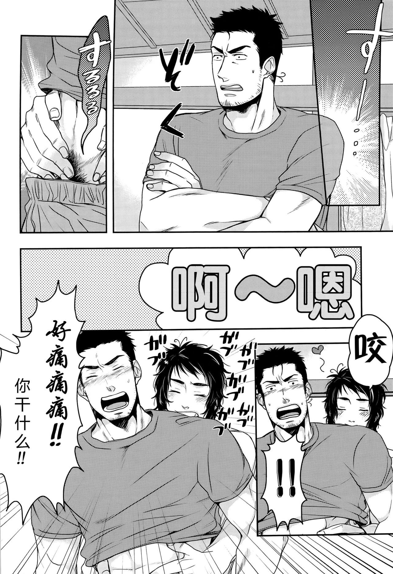 Niku ga Tabetai | 肉 我想吃 page 9 full
