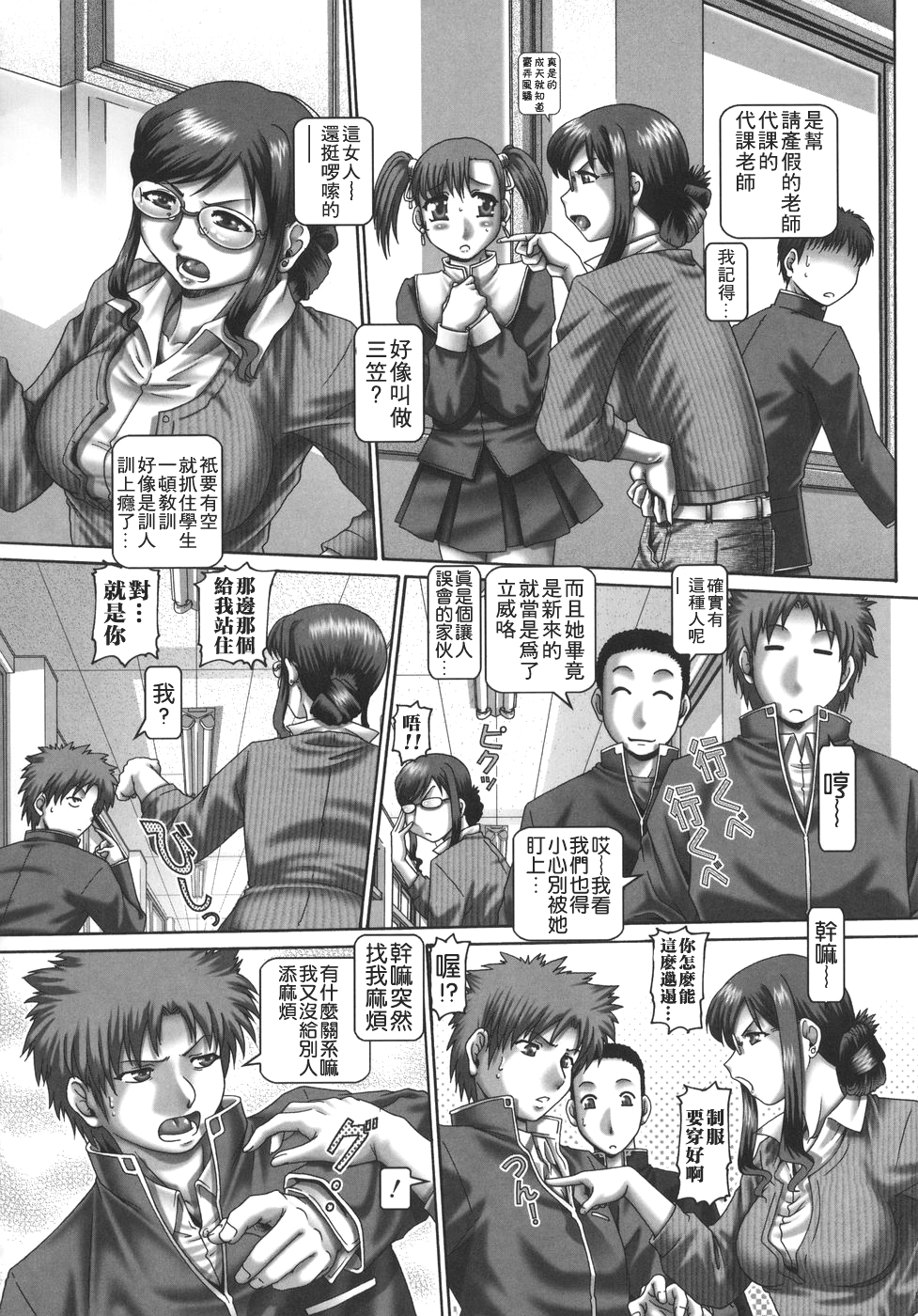 Maid in Teacher Ch. 7-10 page 4 full