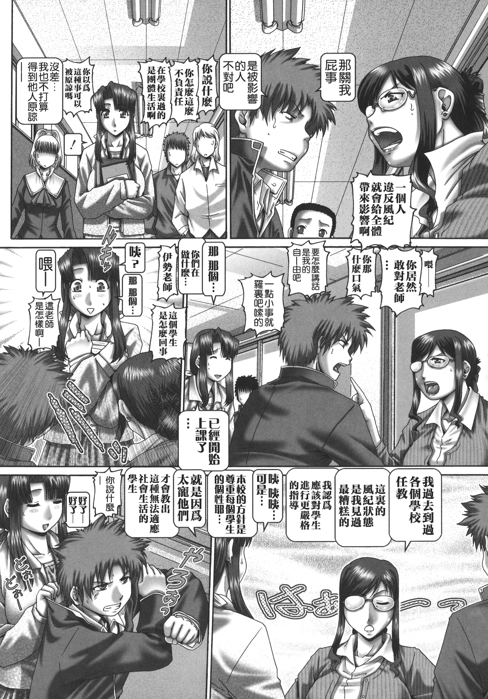 Maid in Teacher Ch. 7-10 page 5 full