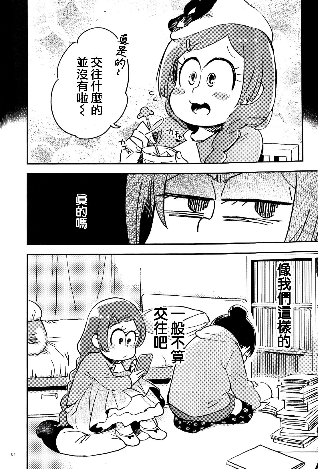Kyouhansha no Kaerimichi page 4 full