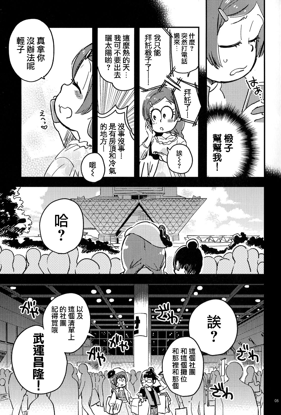 Kyouhansha no Kaerimichi page 5 full